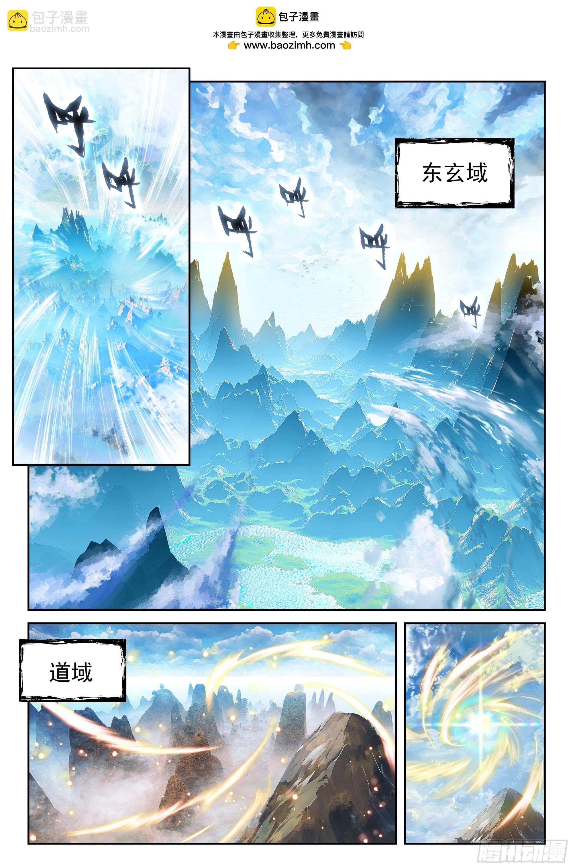 🍘武动乾坤 233 道域道宗 第2页