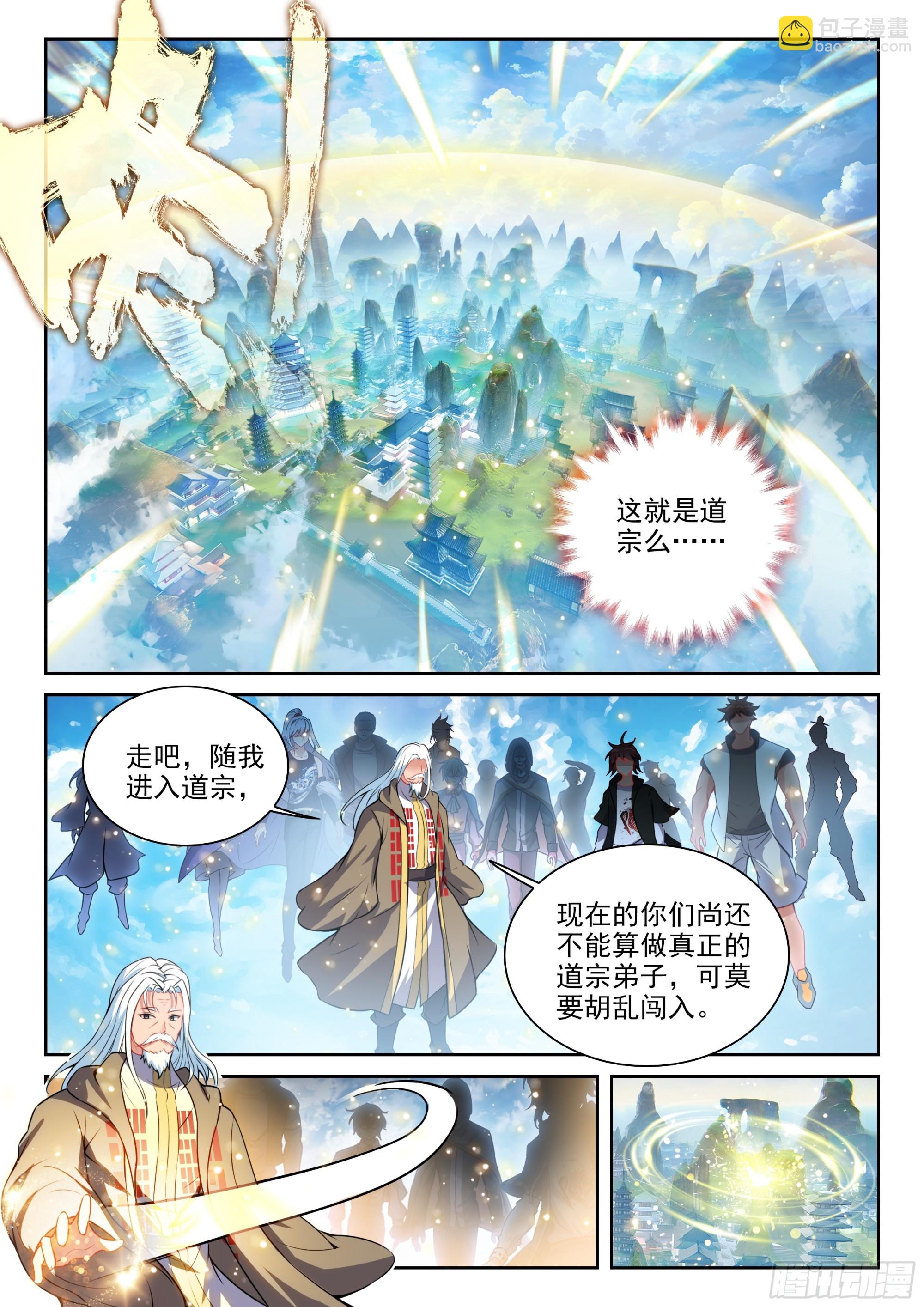 🍘武动乾坤 233 道域道宗 第4页