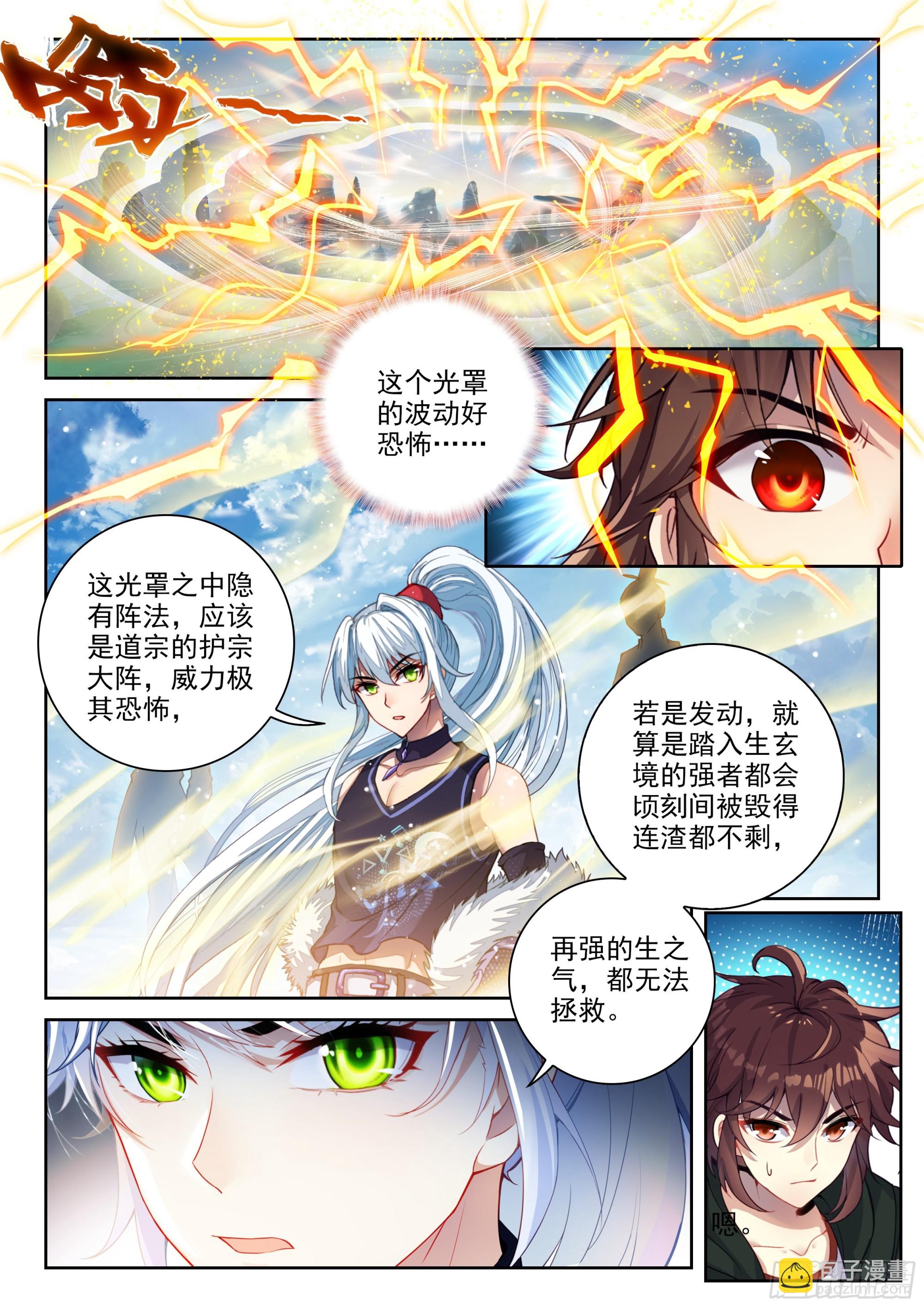 🍘武动乾坤 233 道域道宗 第5页