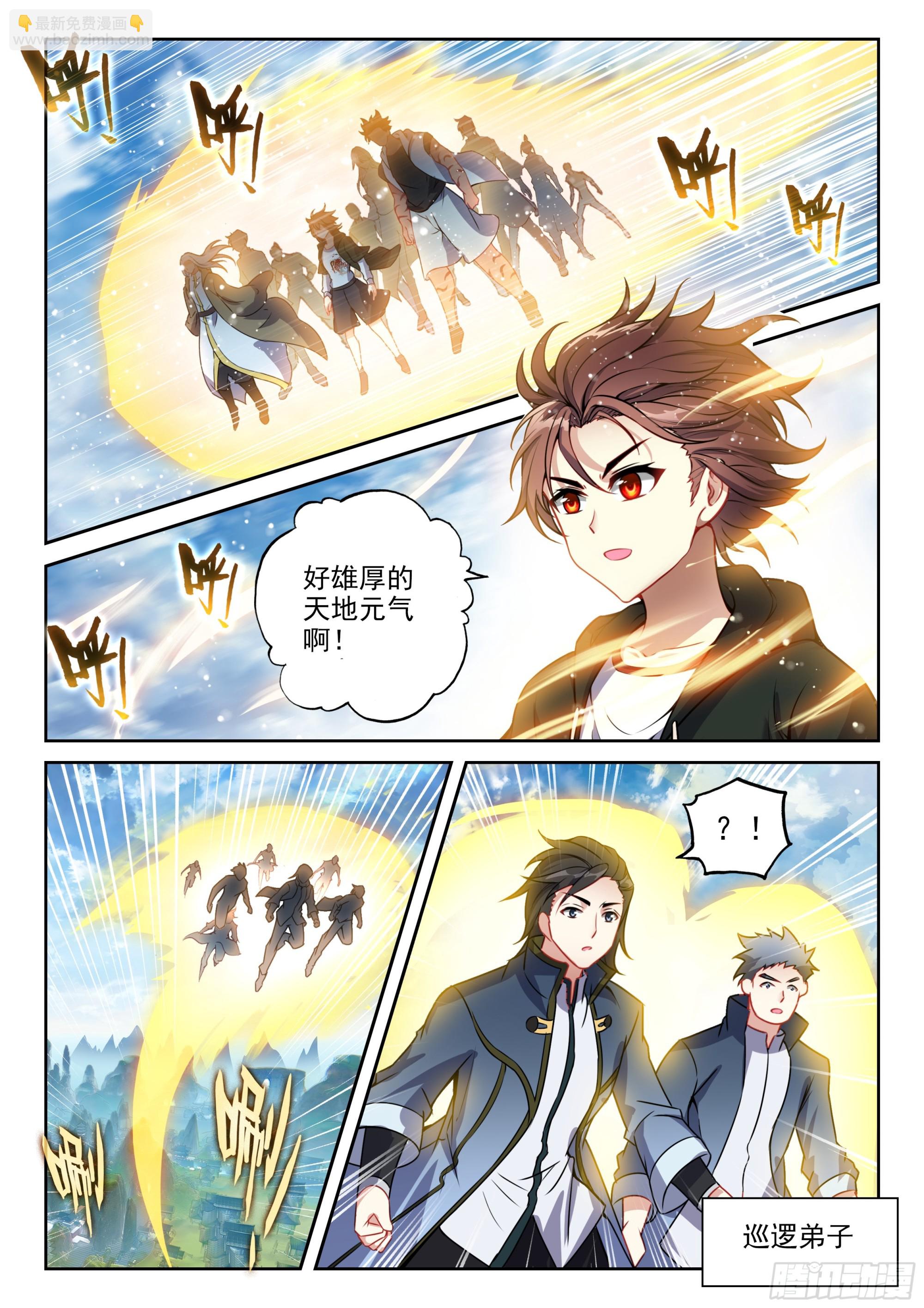 🍘武动乾坤 233 道域道宗 第6页
