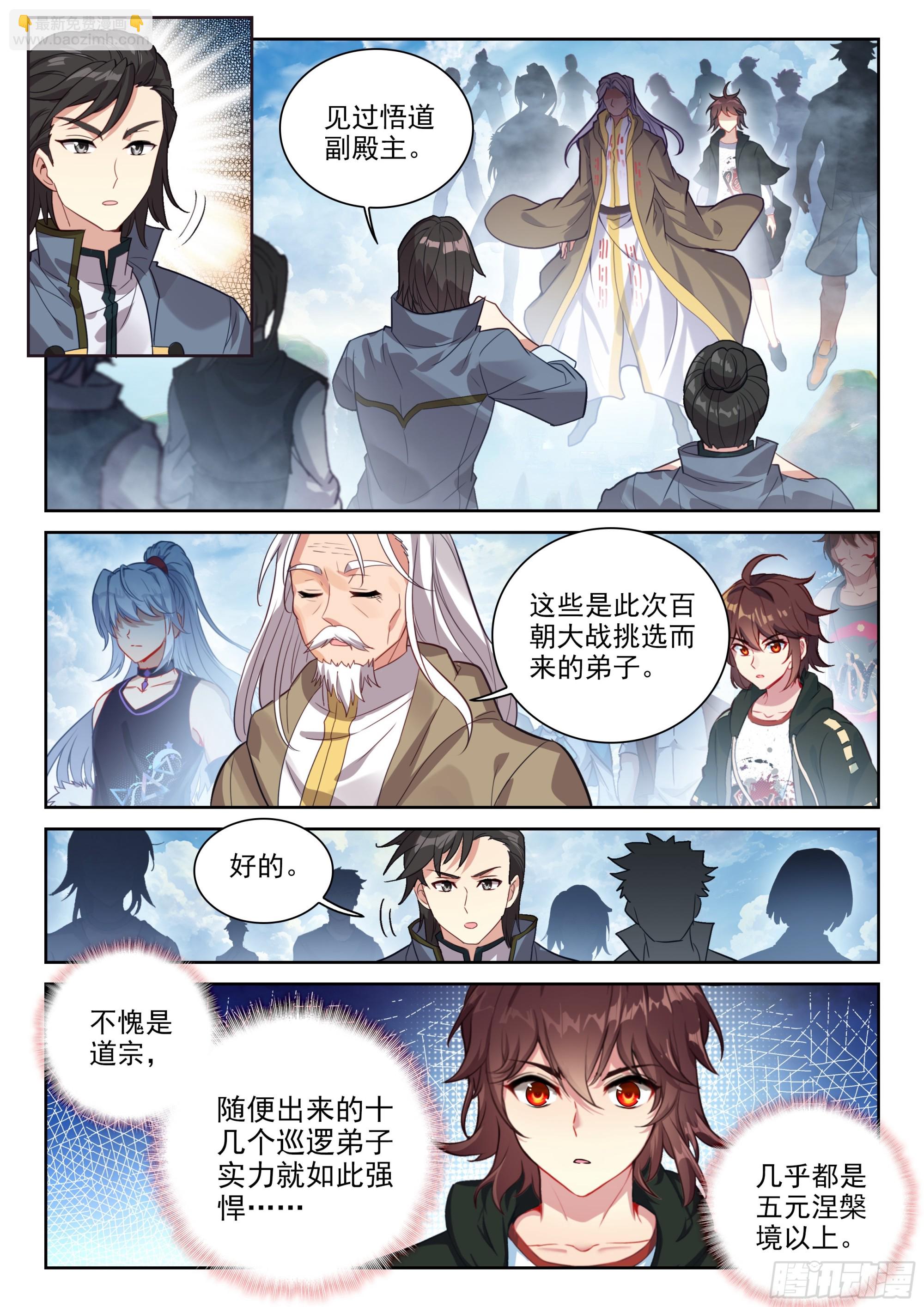 🍘武动乾坤 233 道域道宗 第7页