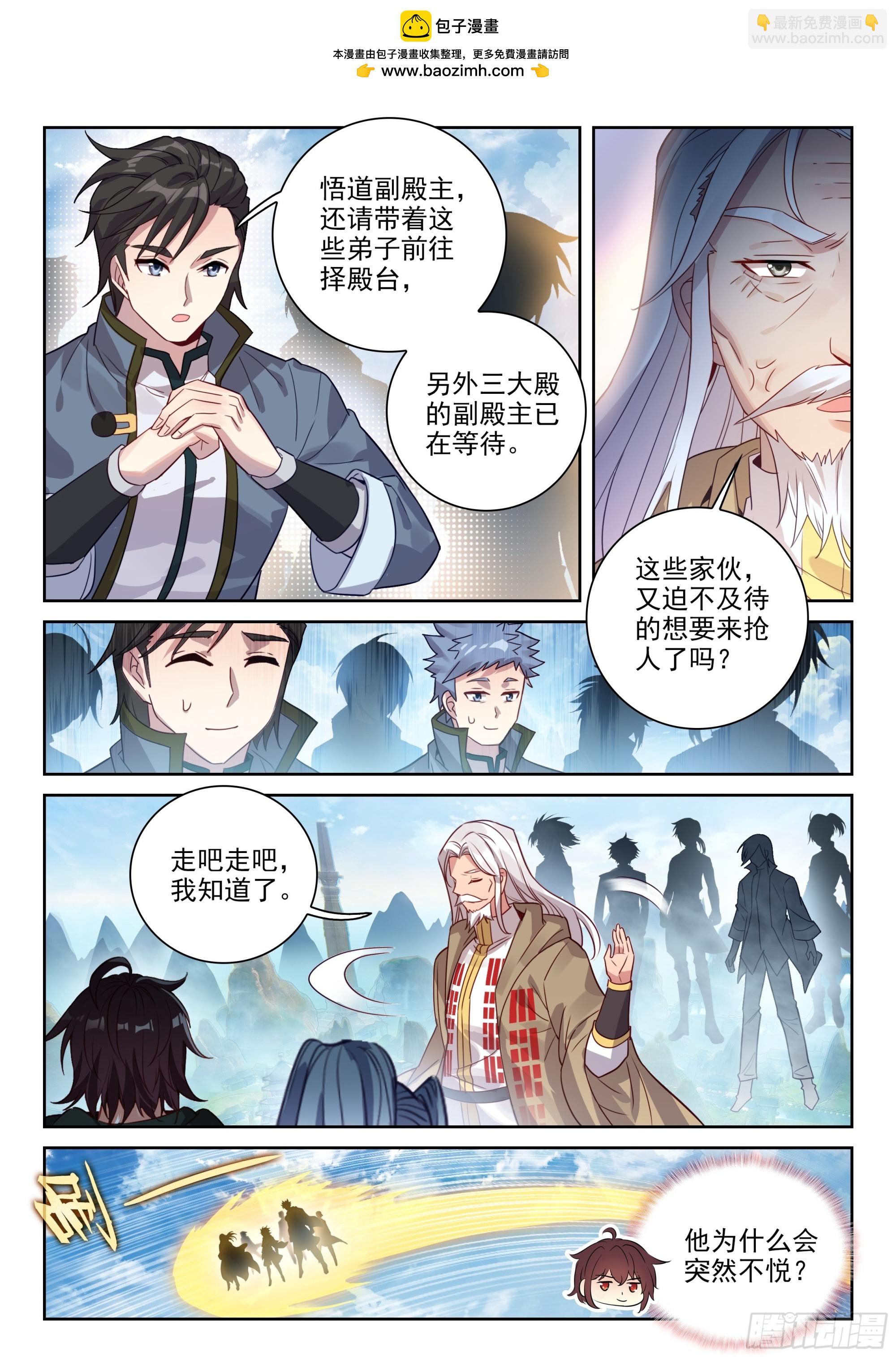 🍘武动乾坤 233 道域道宗 第8页