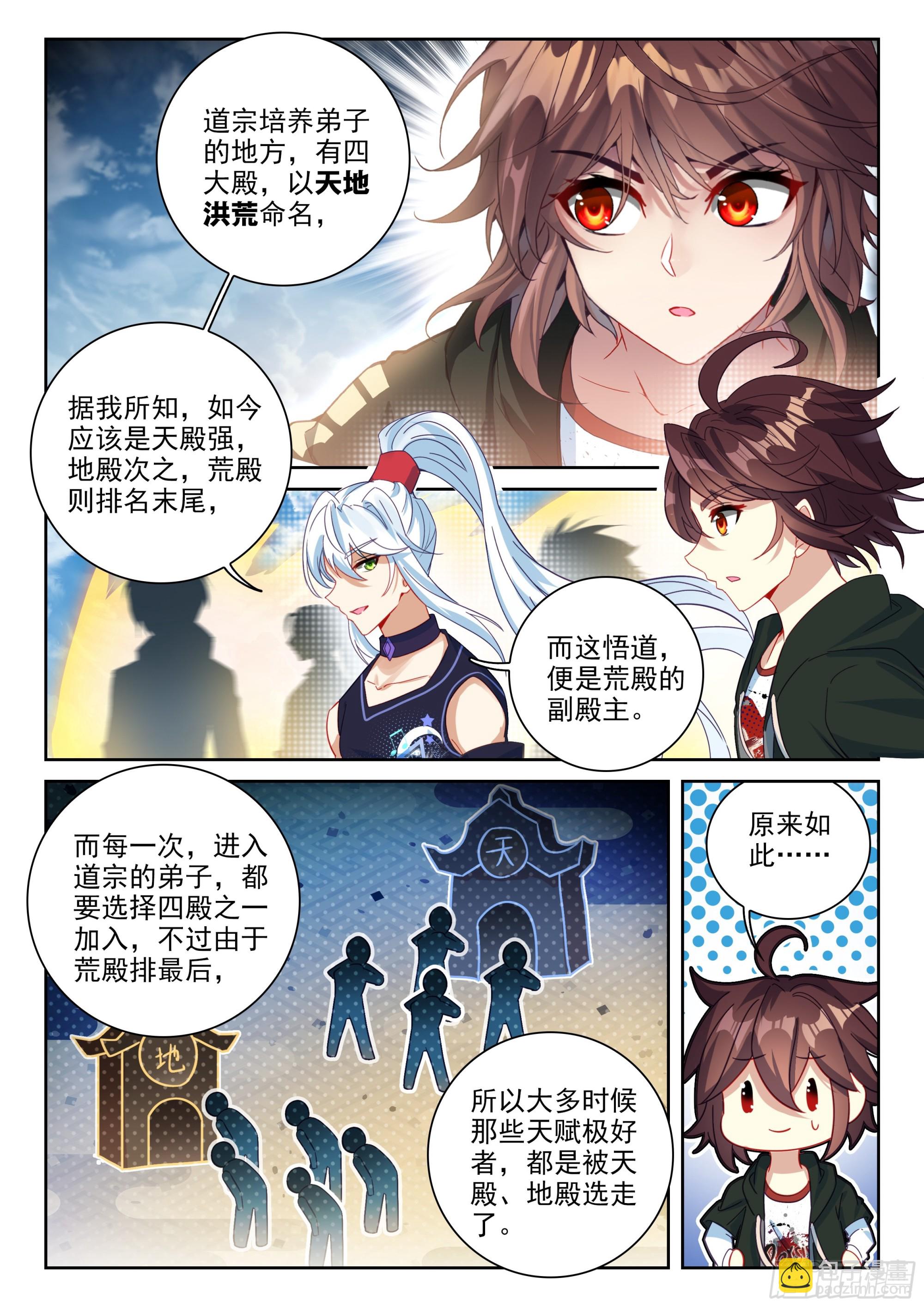 🍘武动乾坤 233 道域道宗 第9页