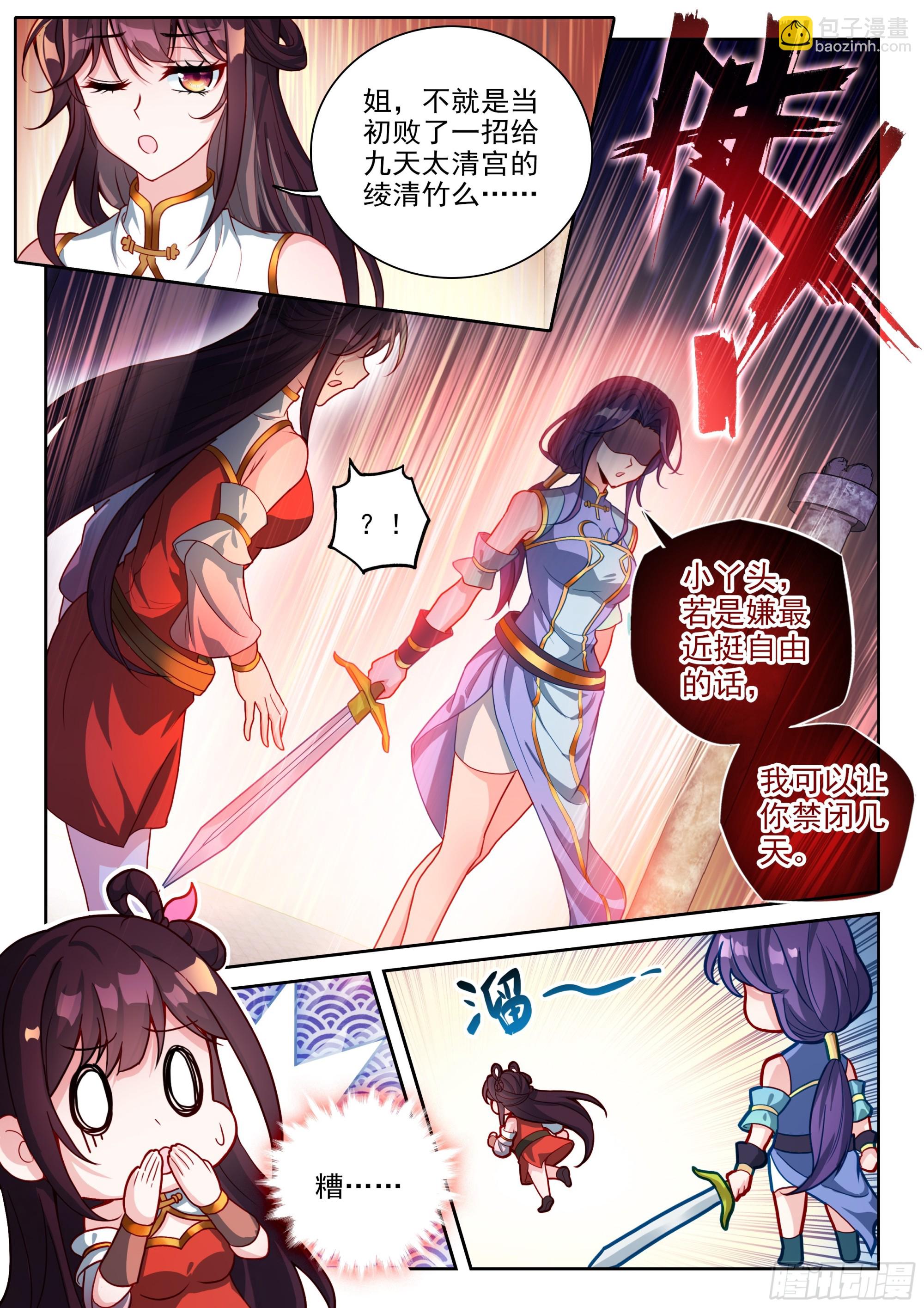 🍘武动乾坤 235 道宗弟子 第10页