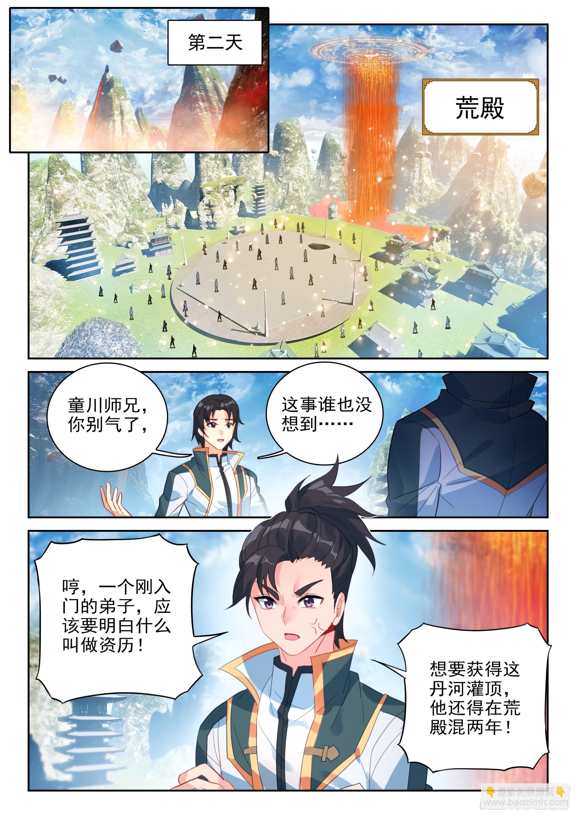 🍘武动乾坤 235 道宗弟子 第12页