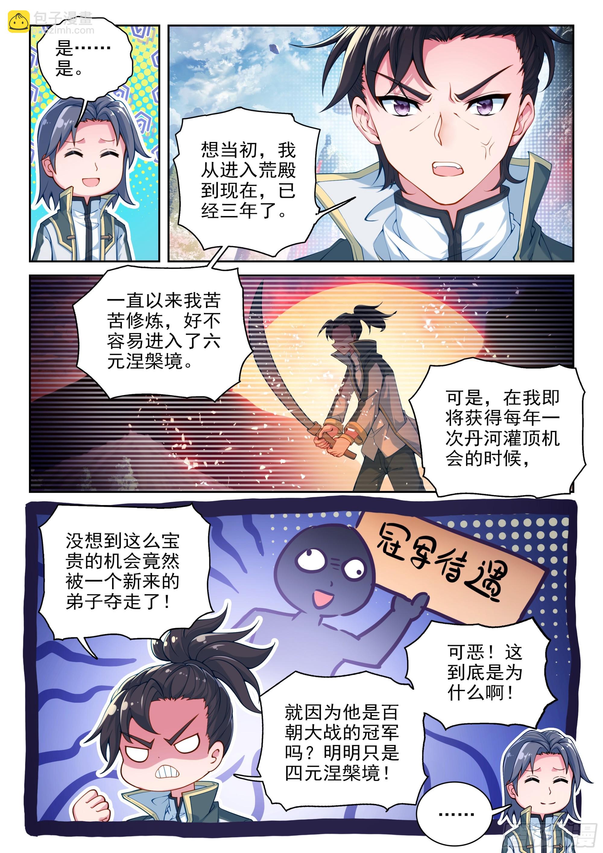 🍘武动乾坤 235 道宗弟子 第13页