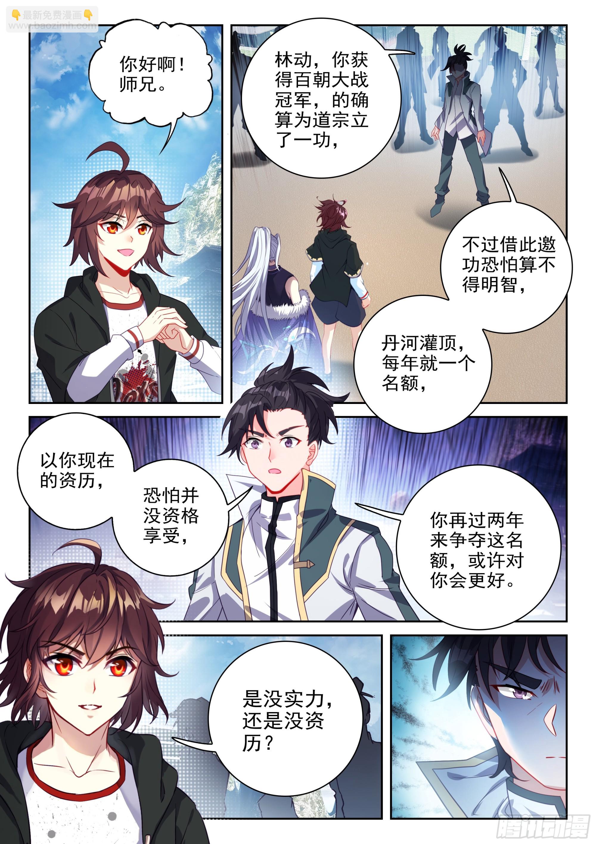 🍘武动乾坤 235 道宗弟子 第15页