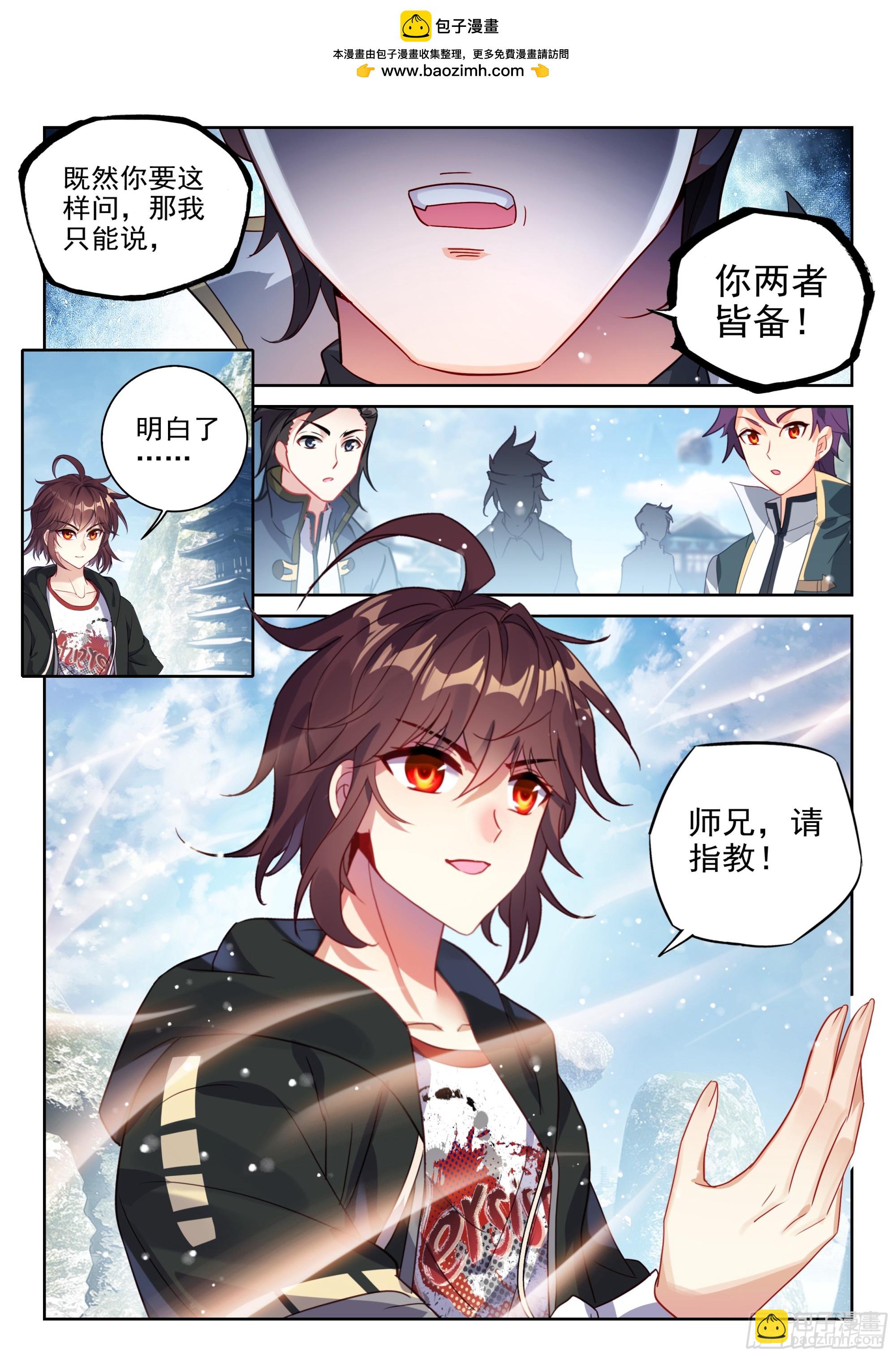 🍘武动乾坤 235 道宗弟子 第16页