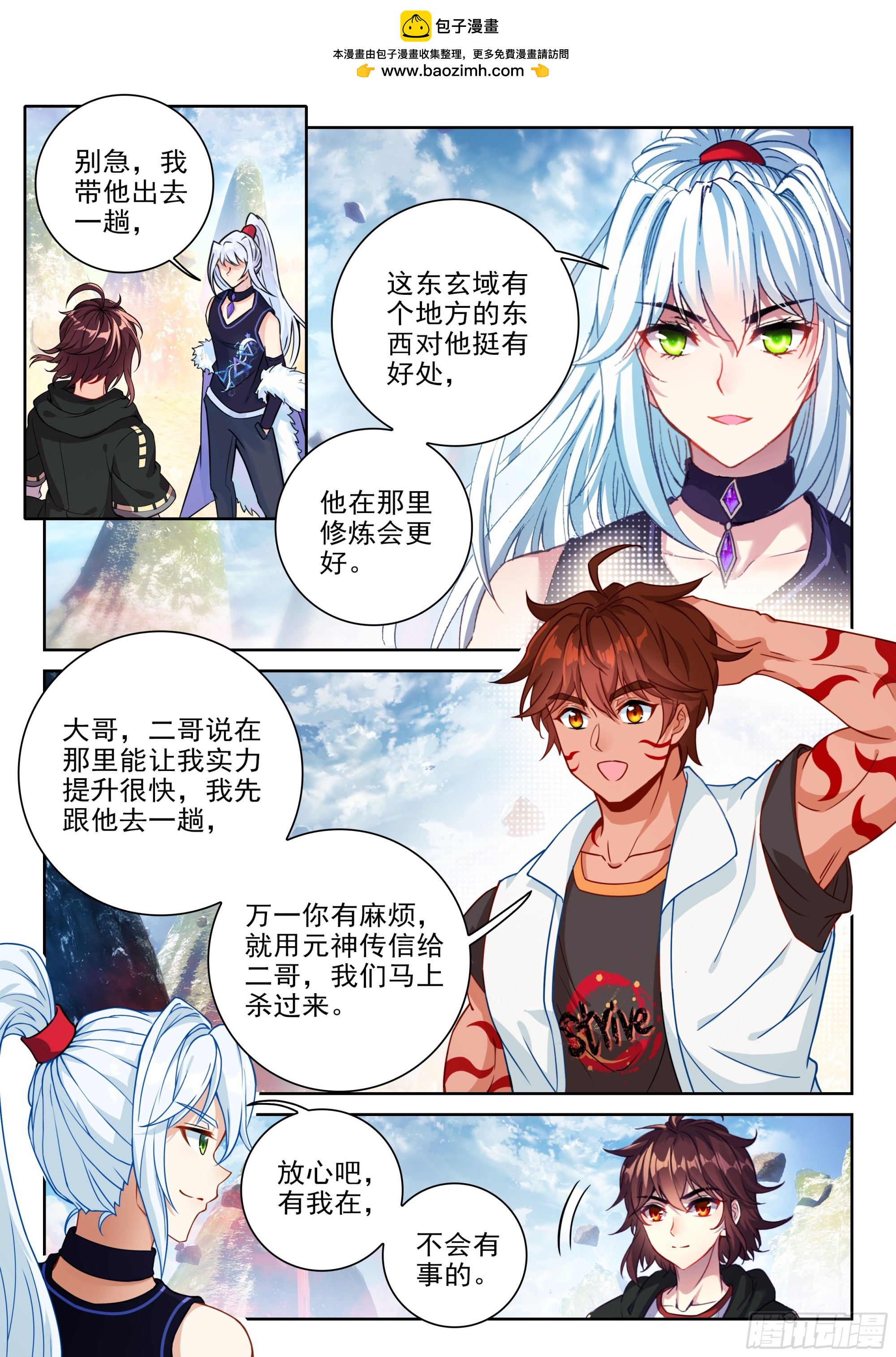 🍘武动乾坤 235 道宗弟子 第2页