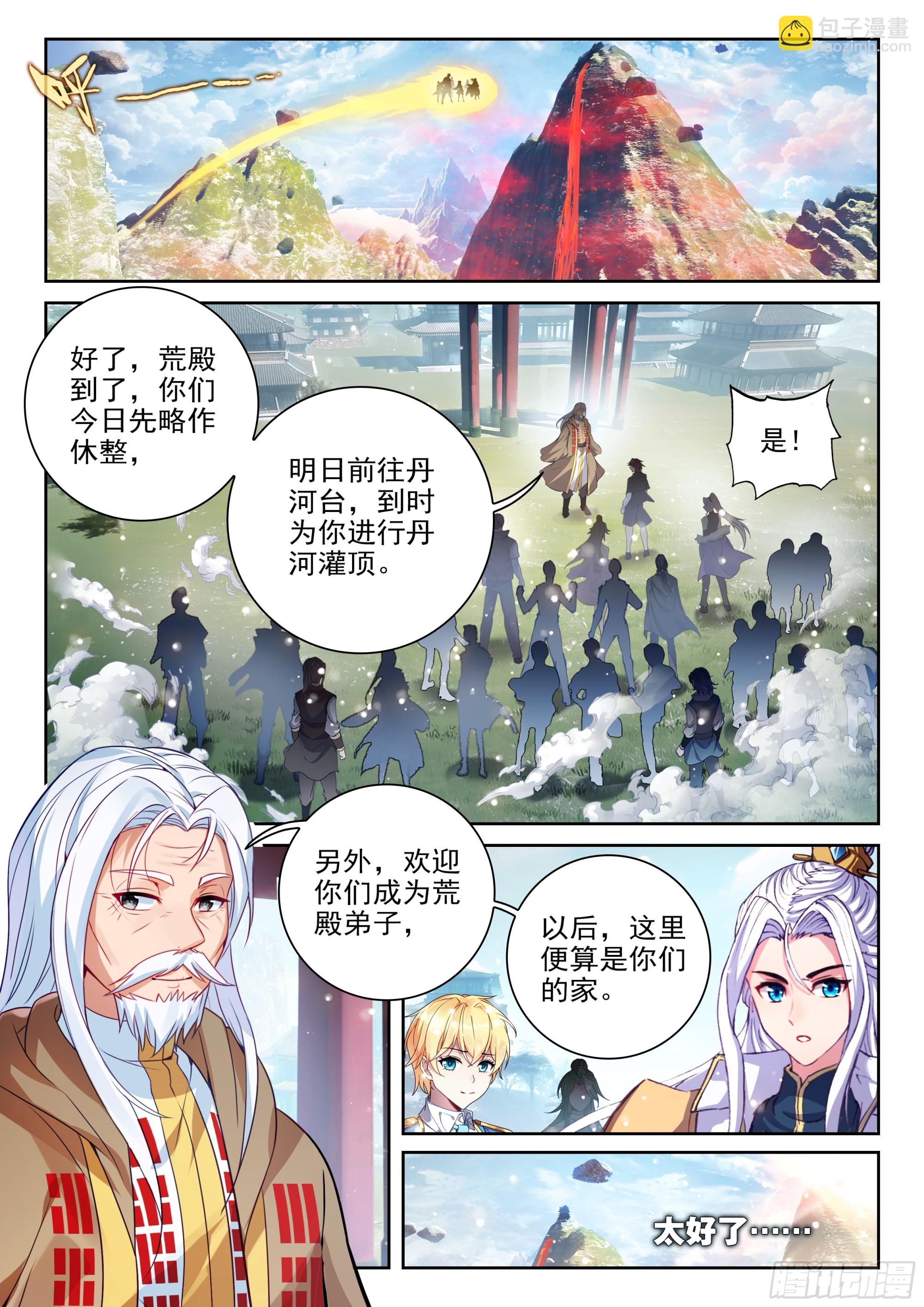 🍘武动乾坤 235 道宗弟子 第3页