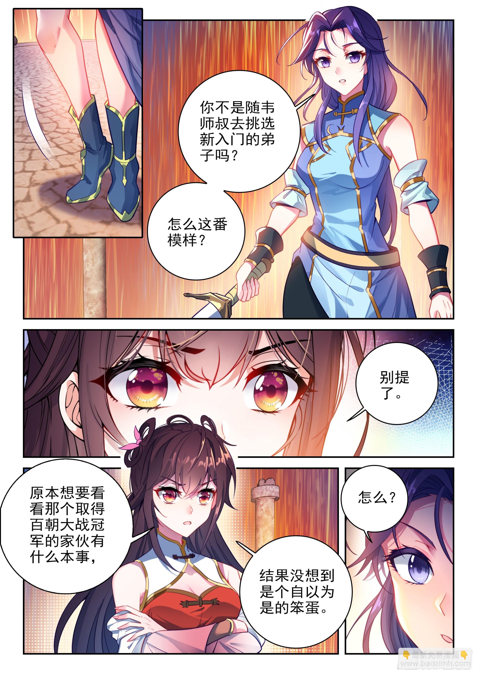 🍘武动乾坤 235 道宗弟子 第6页
