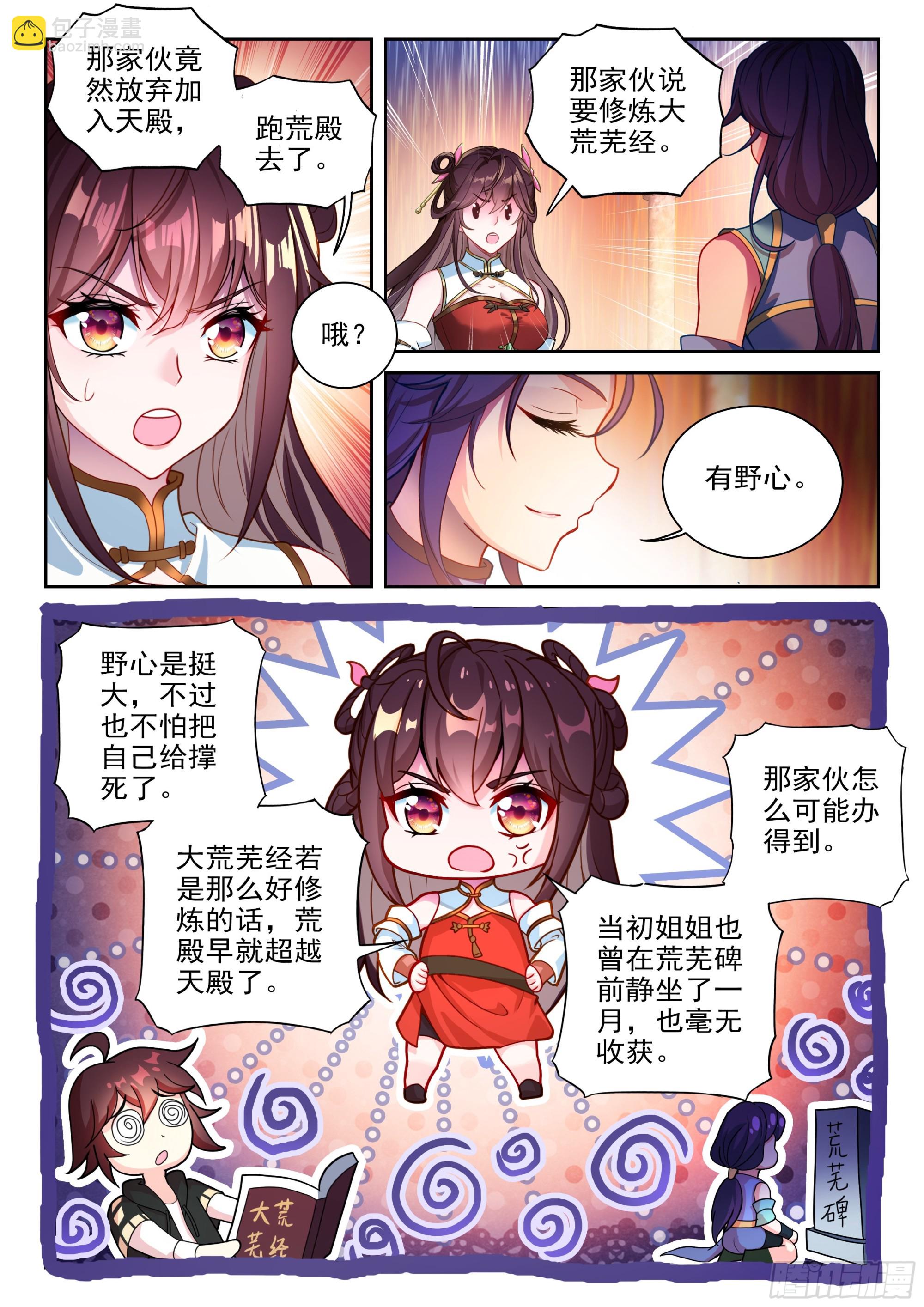 🍘武动乾坤 235 道宗弟子 第7页