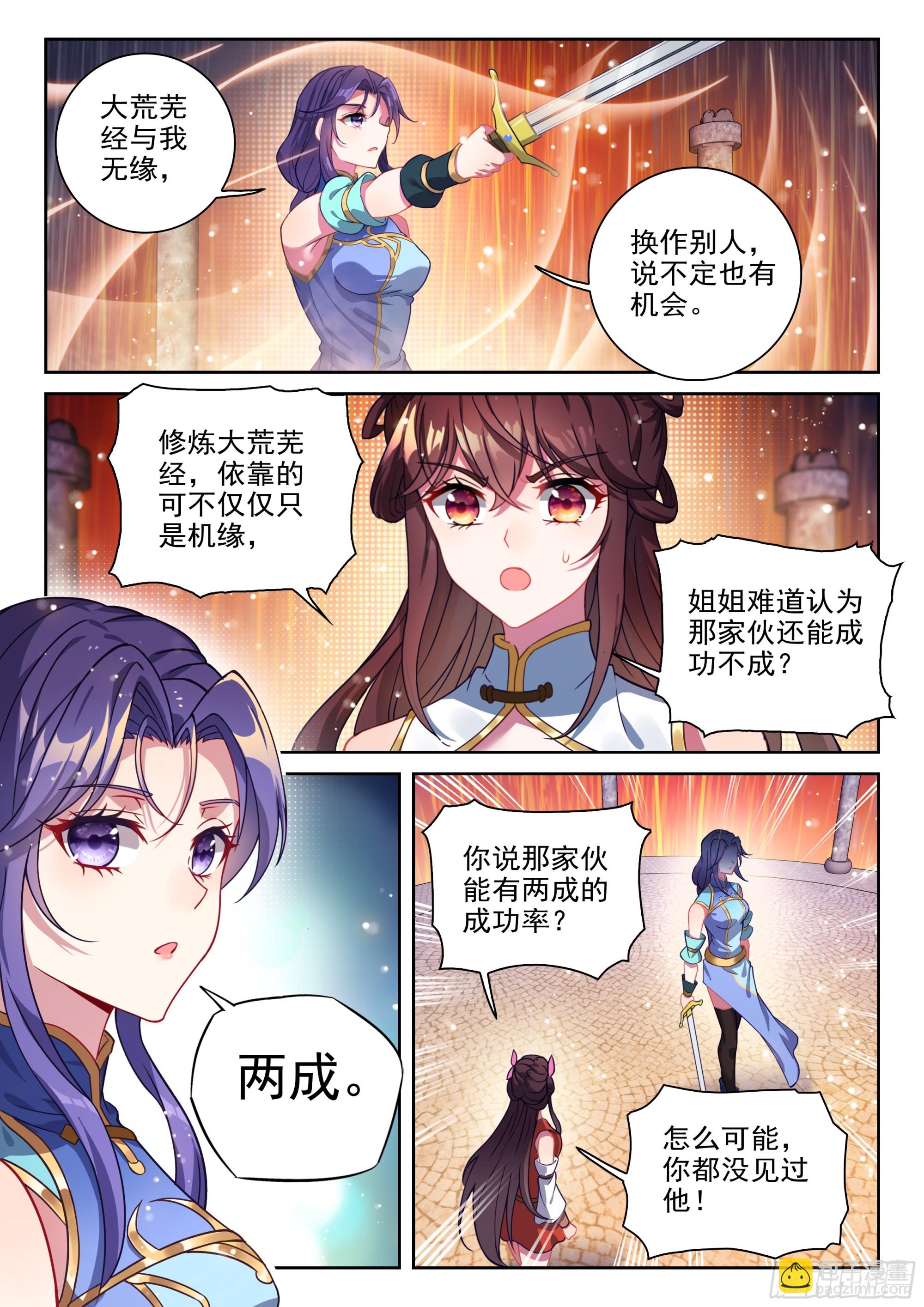 🍘武动乾坤 235 道宗弟子 第8页