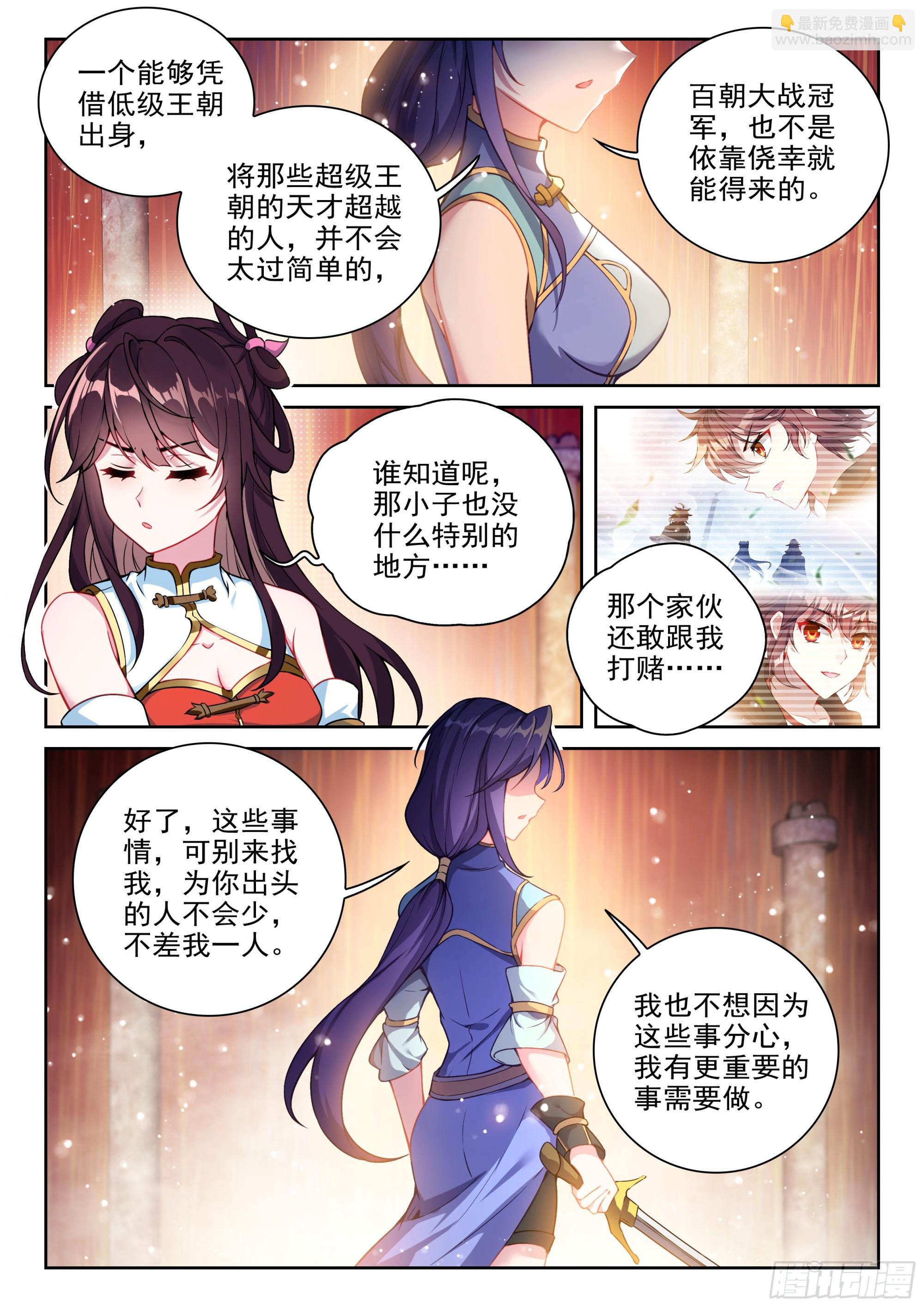 🍘武动乾坤 235 道宗弟子 第9页