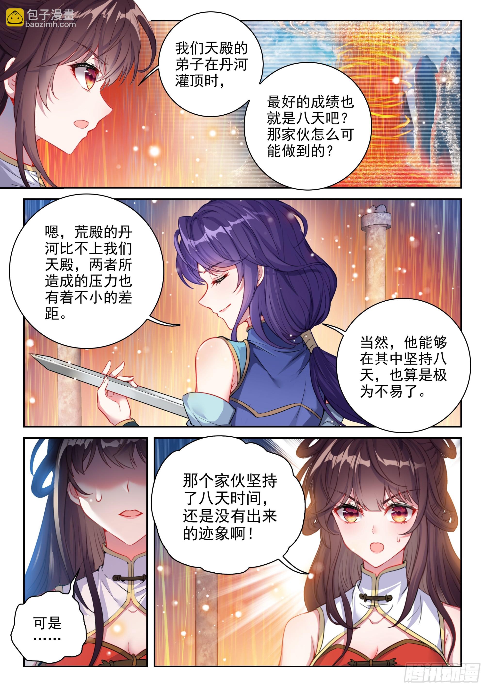 🍘武动乾坤 237 丹河之底 第10页