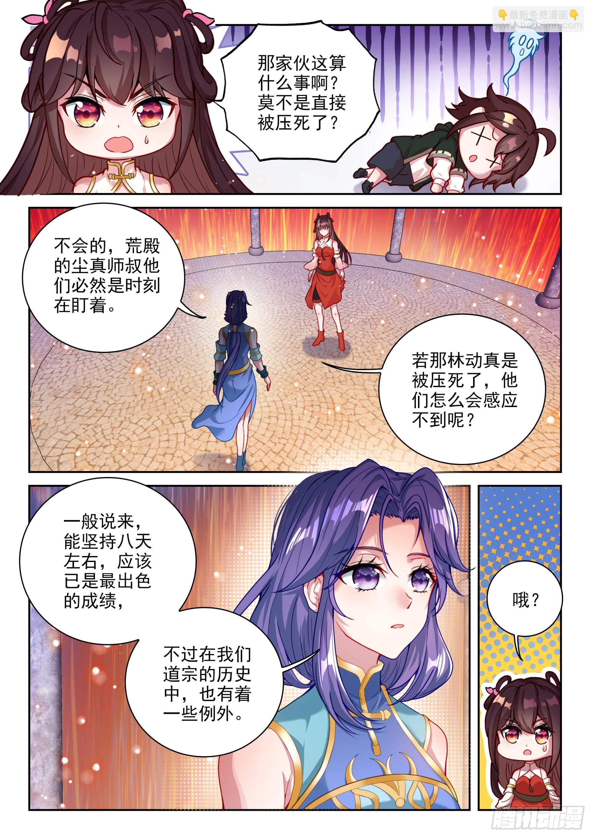 🍘武动乾坤 237 丹河之底 第12页
