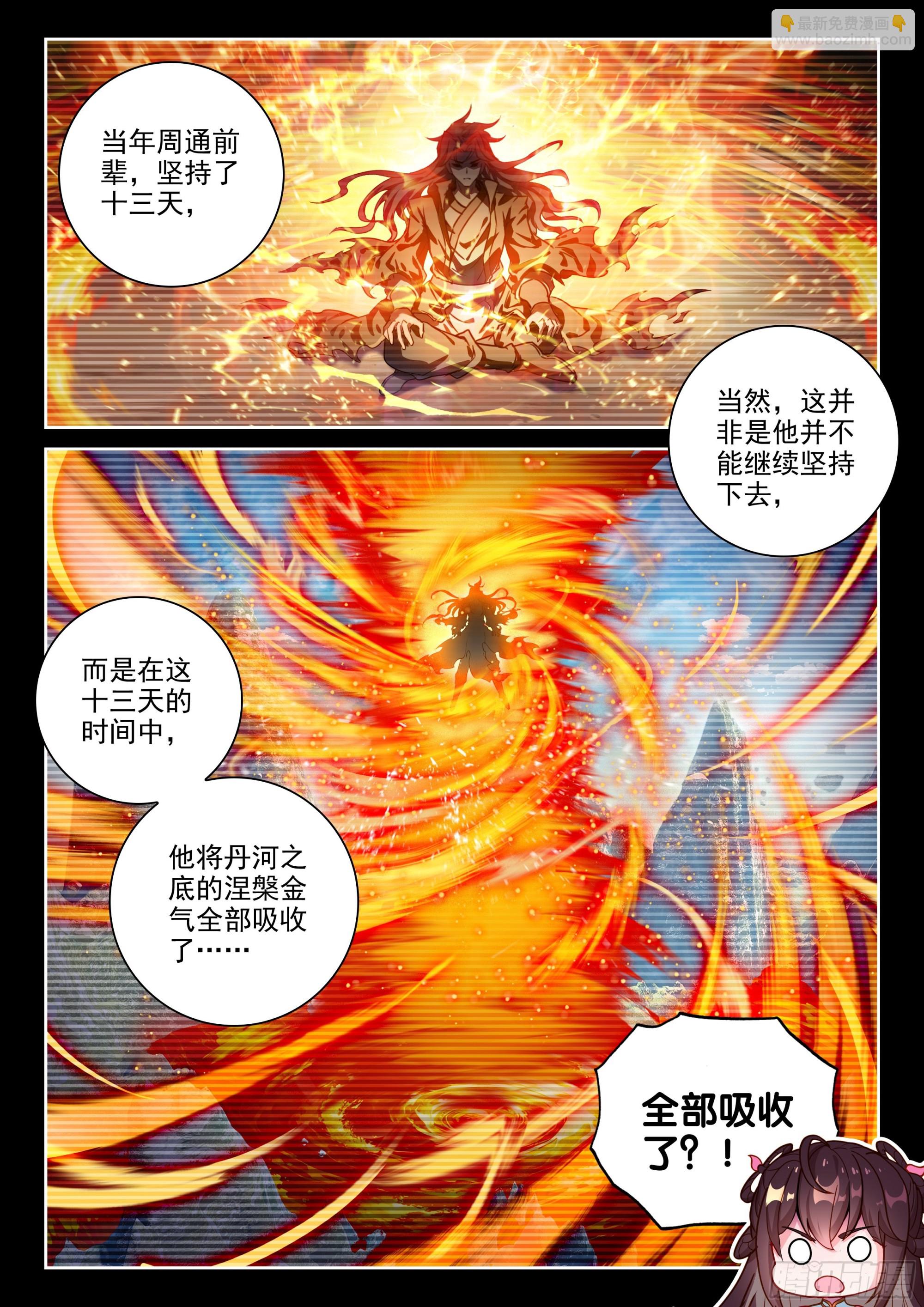 🍘武动乾坤 237 丹河之底 第13页