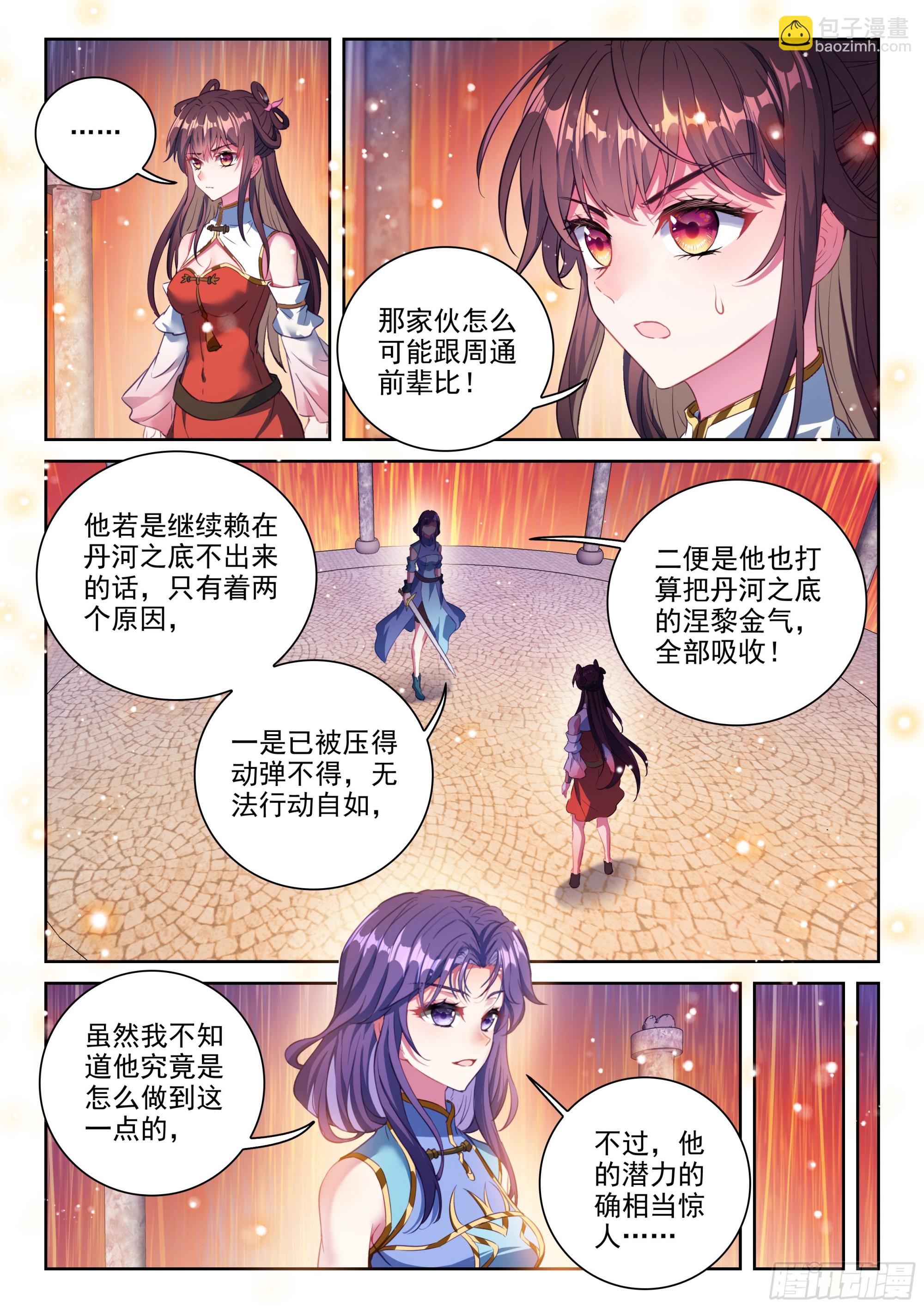 🍘武动乾坤 237 丹河之底 第14页