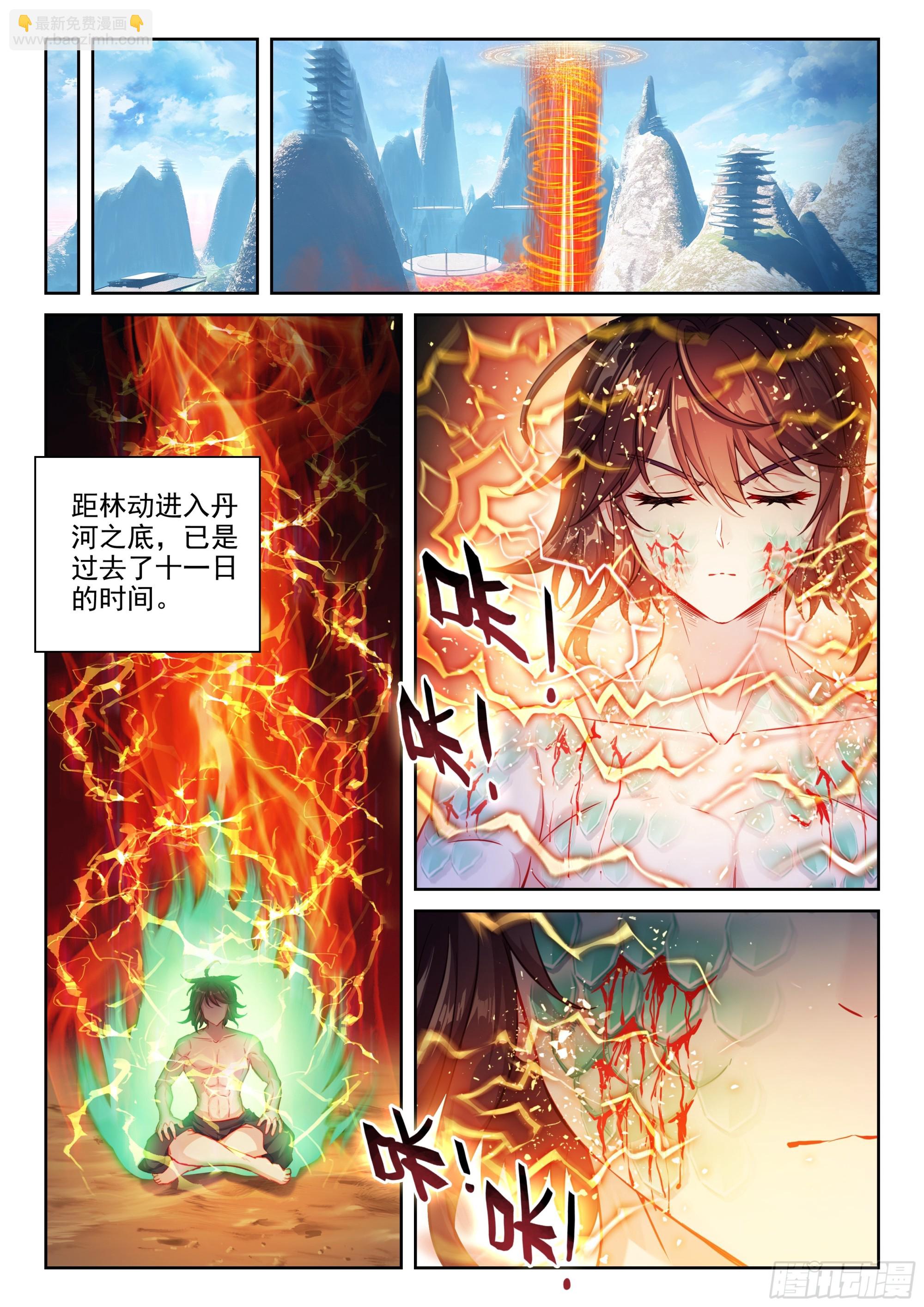 🍘武动乾坤 237 丹河之底 第15页