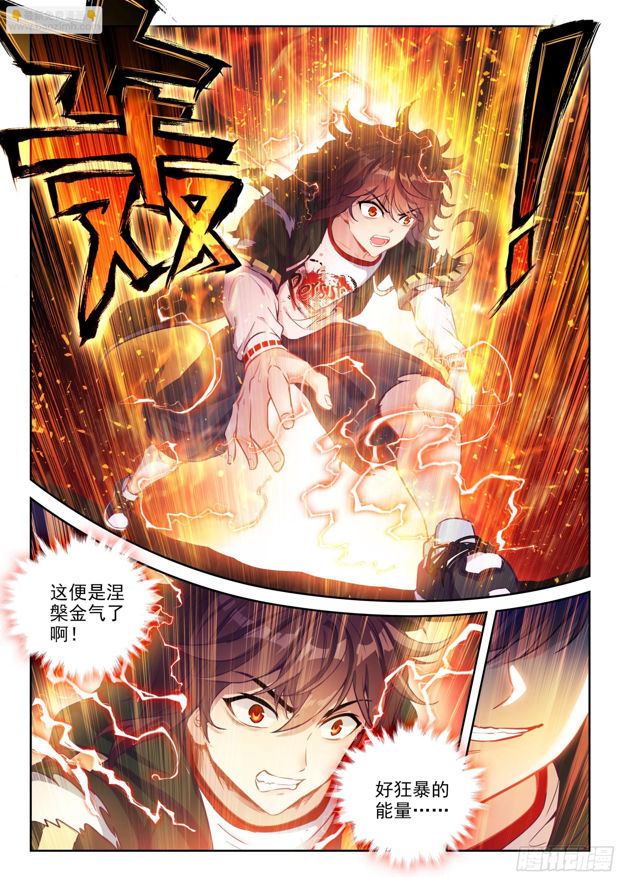 🍘武动乾坤 237 丹河之底 第3页
