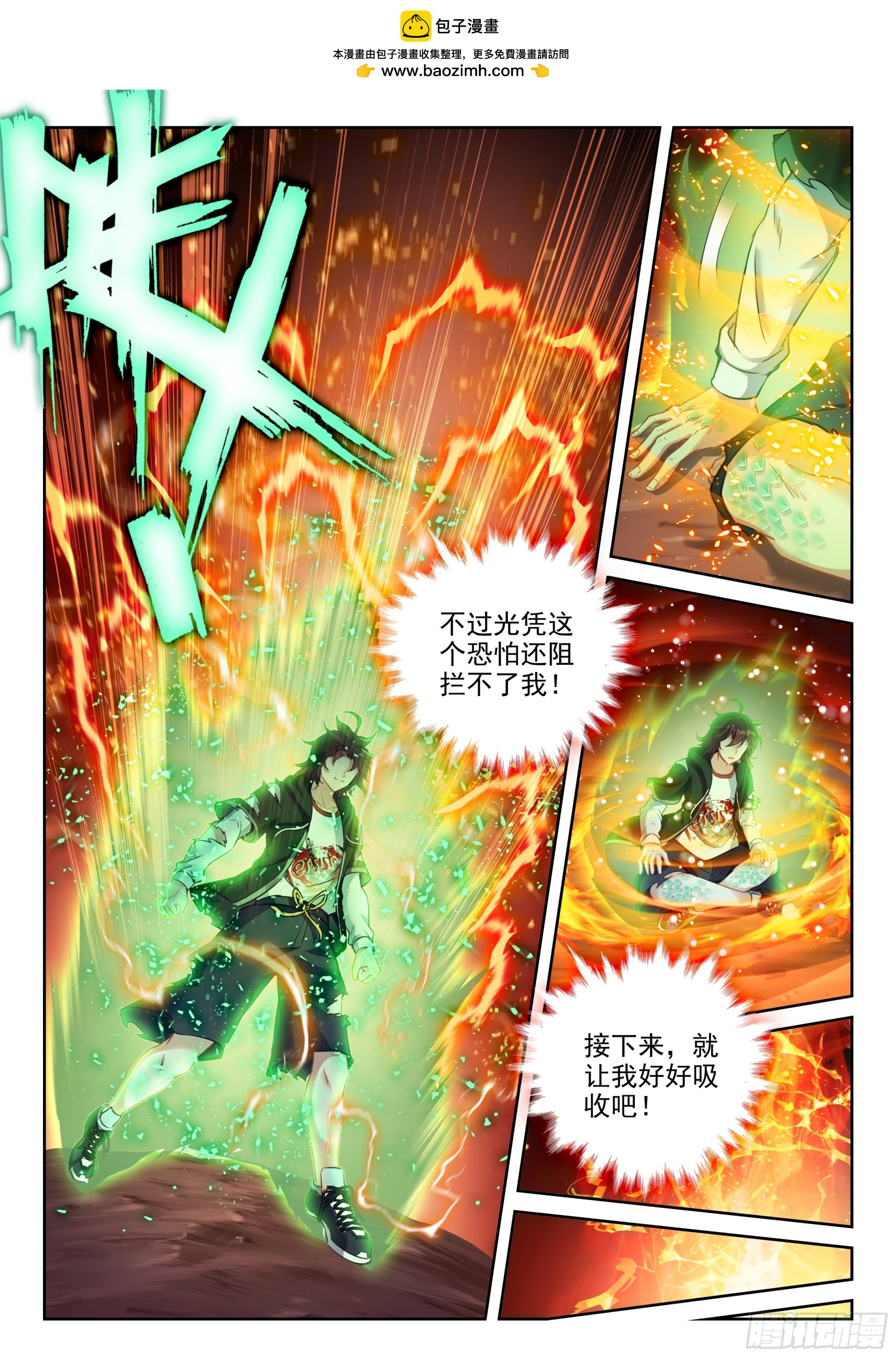 🍘武动乾坤 237 丹河之底 第4页