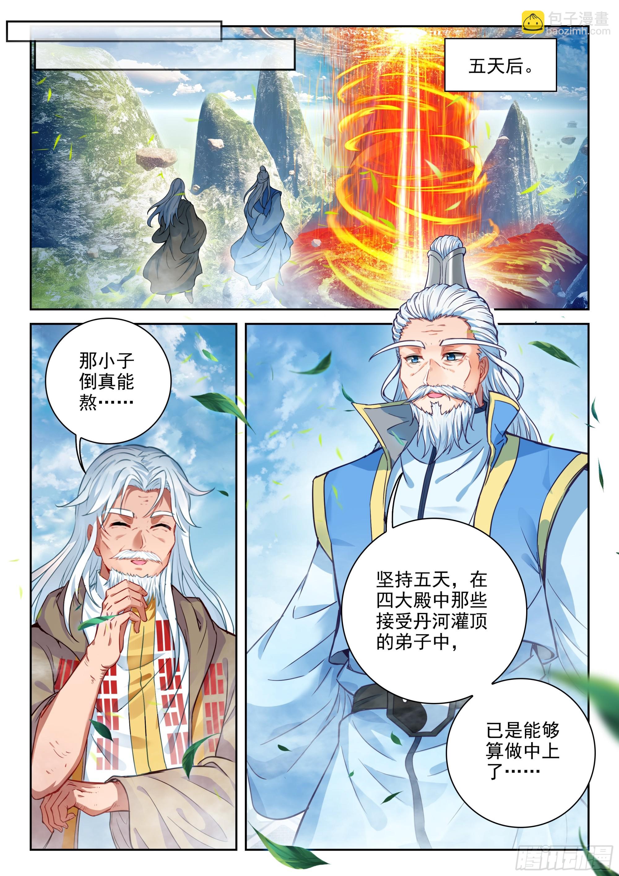 🍘武动乾坤 237 丹河之底 第5页