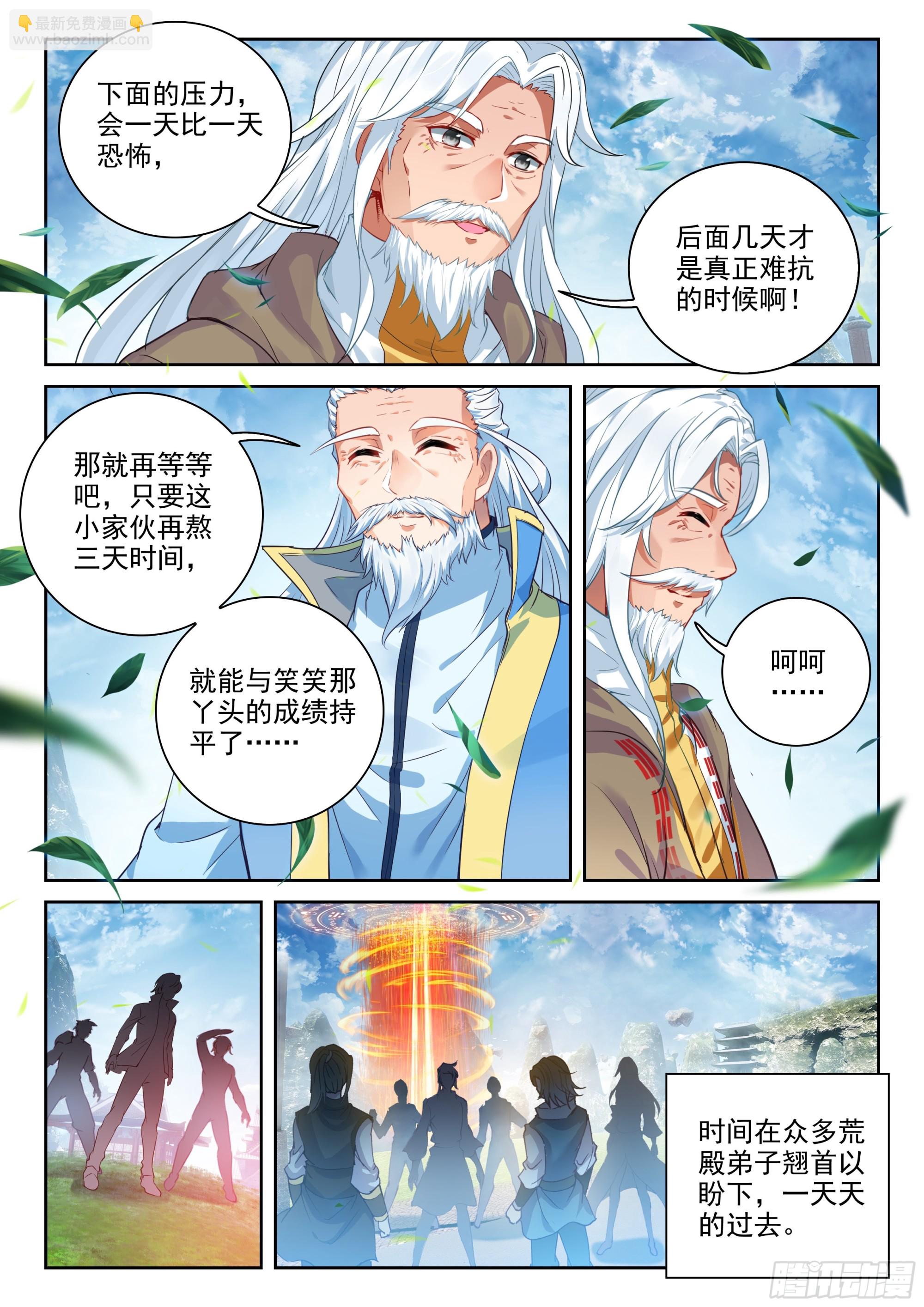 🍘武动乾坤 237 丹河之底 第6页