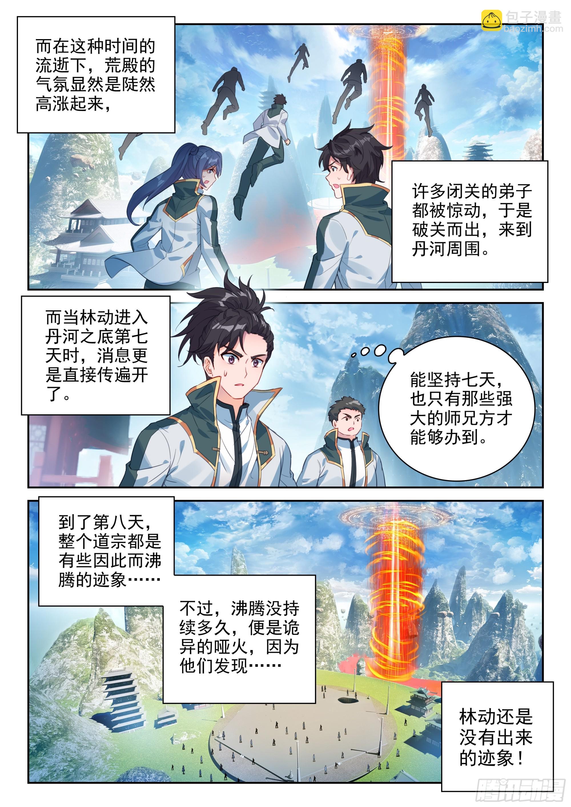 🍘武动乾坤 237 丹河之底 第7页