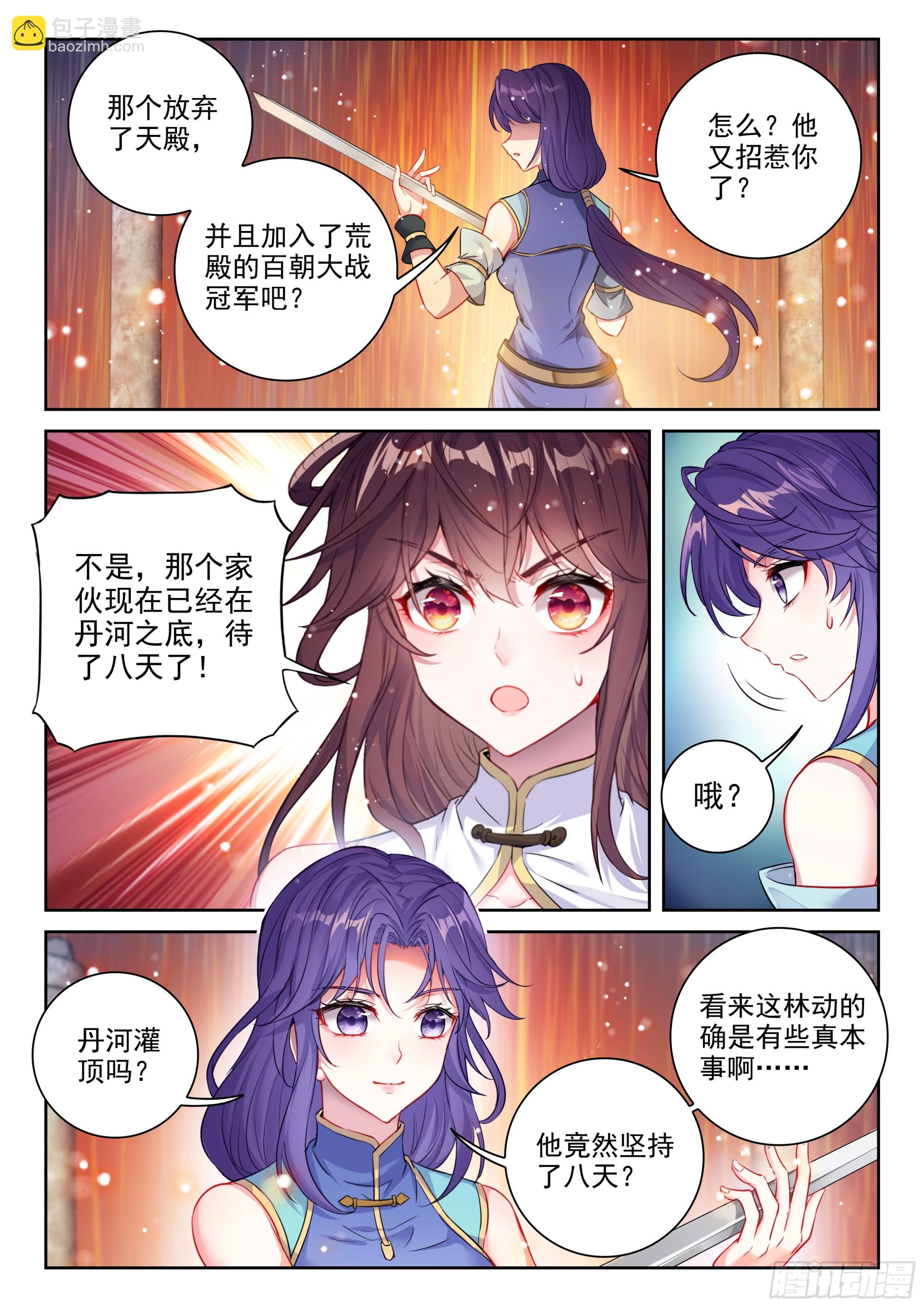 🍘武动乾坤 237 丹河之底 第9页