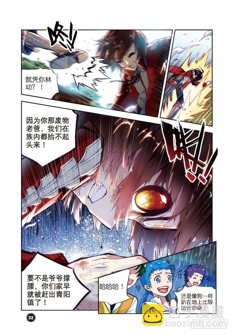 🍘武动乾坤 1 林动（2） 第3页