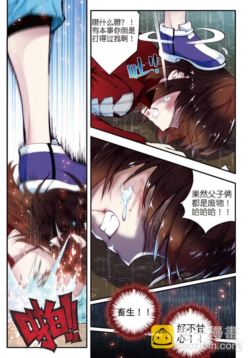 🍘武动乾坤 1 林动（2） 第4页