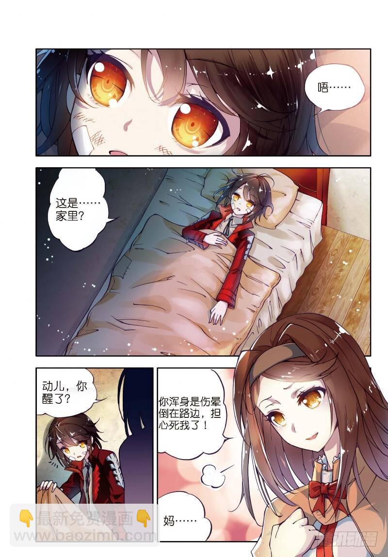 🍘武动乾坤 1 林动（2） 第5页