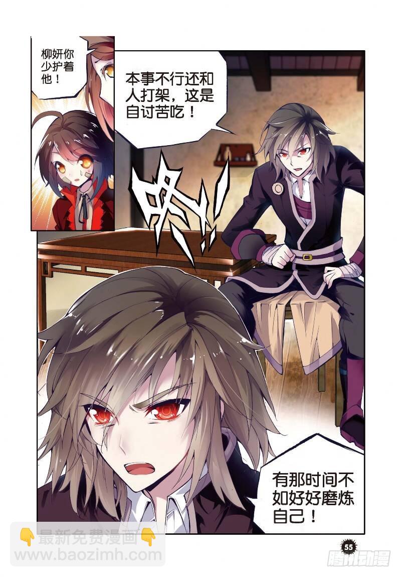 🍘武动乾坤 1 林动（2） 第6页