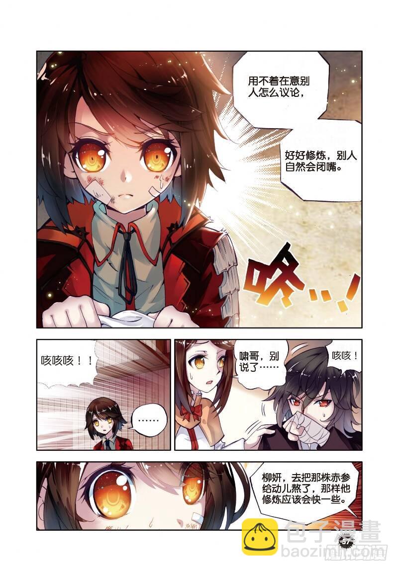 🍘武动乾坤 1 林动（2） 第8页