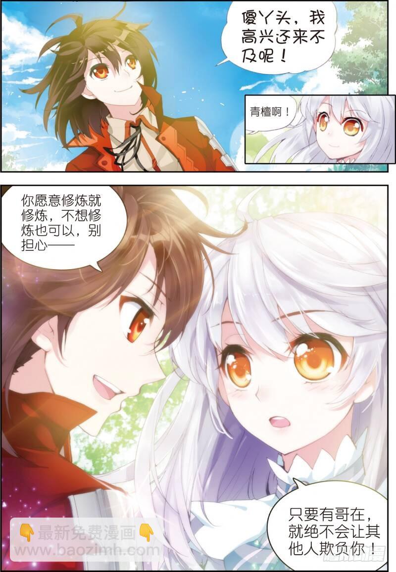 🍘武动乾坤 13 青阳镇暴发户（中） 第2页