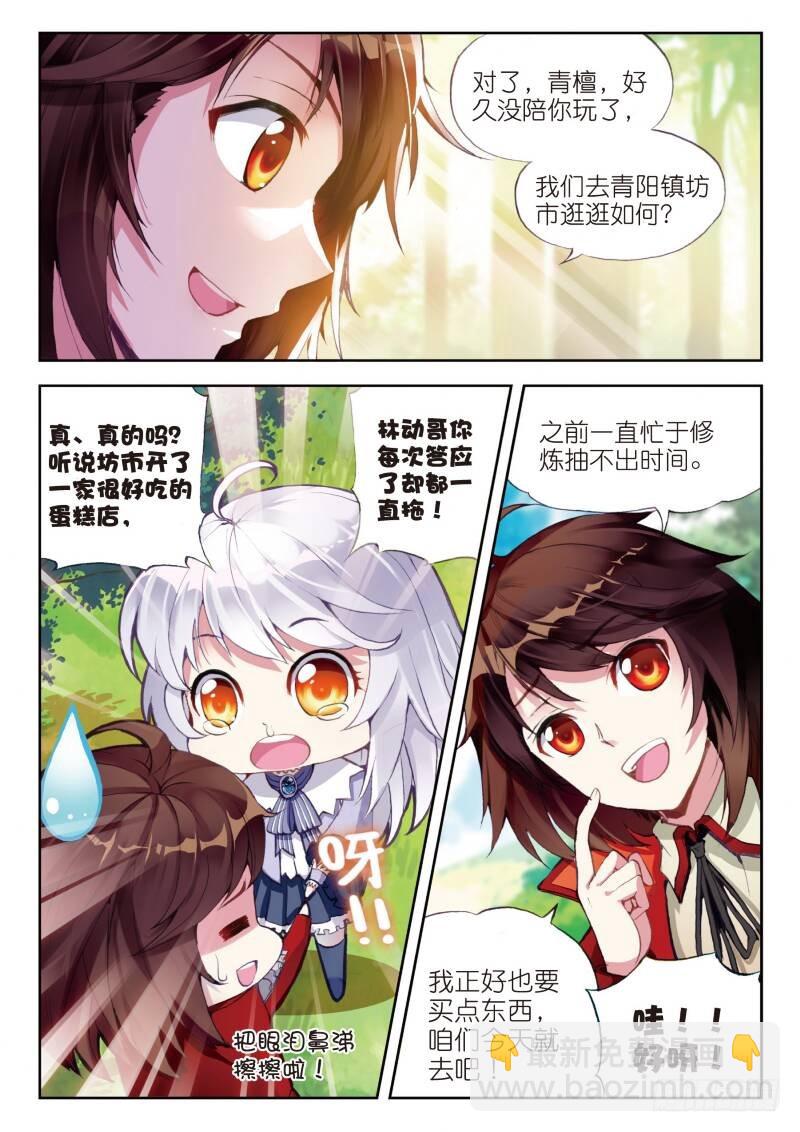 🍘武动乾坤 13 青阳镇暴发户（中） 第4页