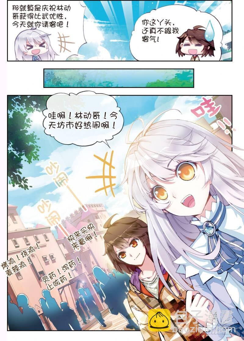 🍘武动乾坤 13 青阳镇暴发户（中） 第5页