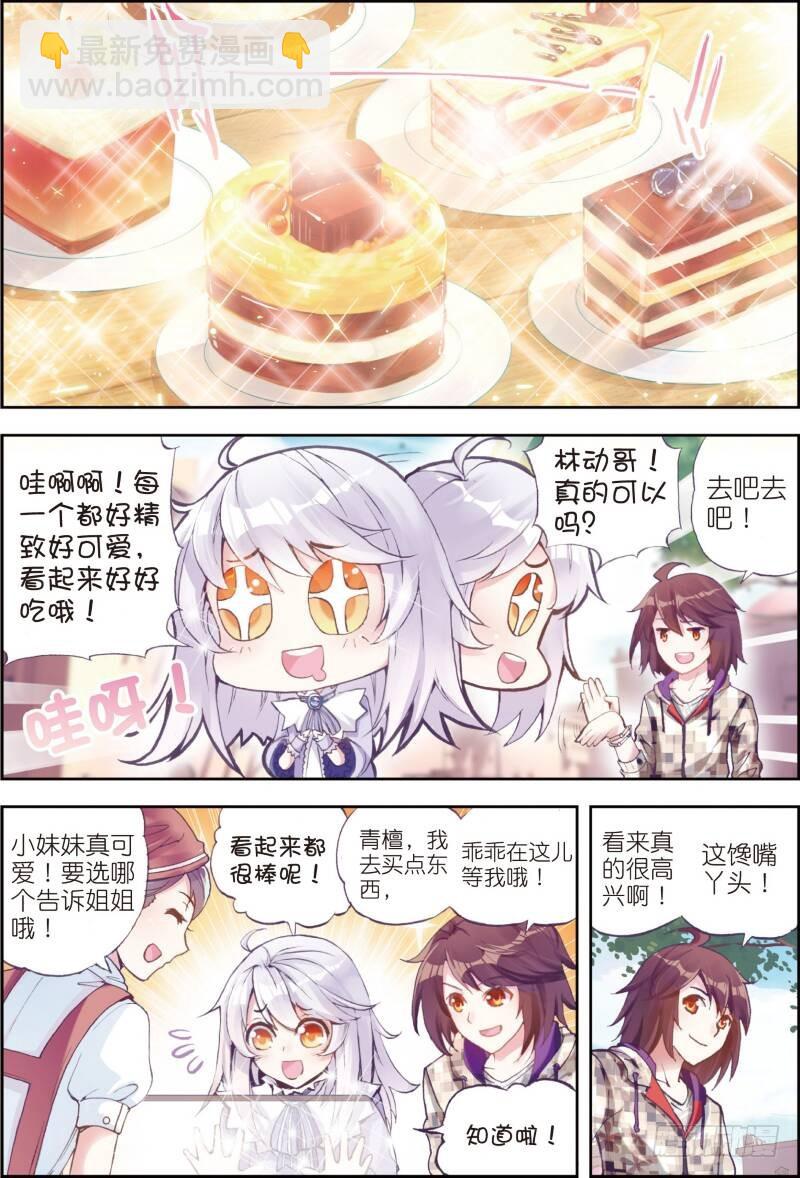 🍘武动乾坤 13 青阳镇暴发户（中） 第6页