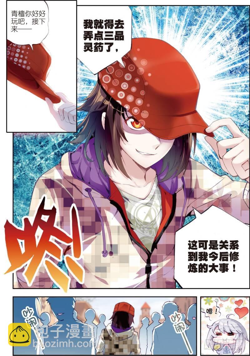 🍘武动乾坤 13 青阳镇暴发户（中） 第7页