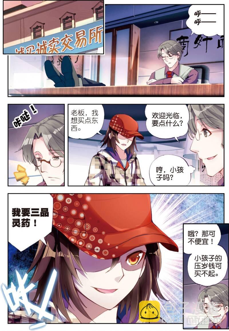 🍘武动乾坤 13 青阳镇暴发户（中） 第8页