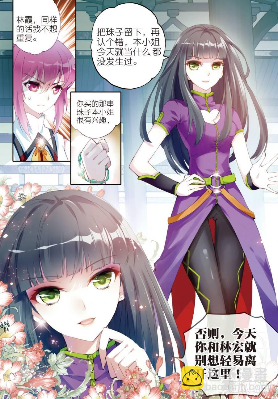 🍘武动乾坤 14 谢盈盈（上） 第2页