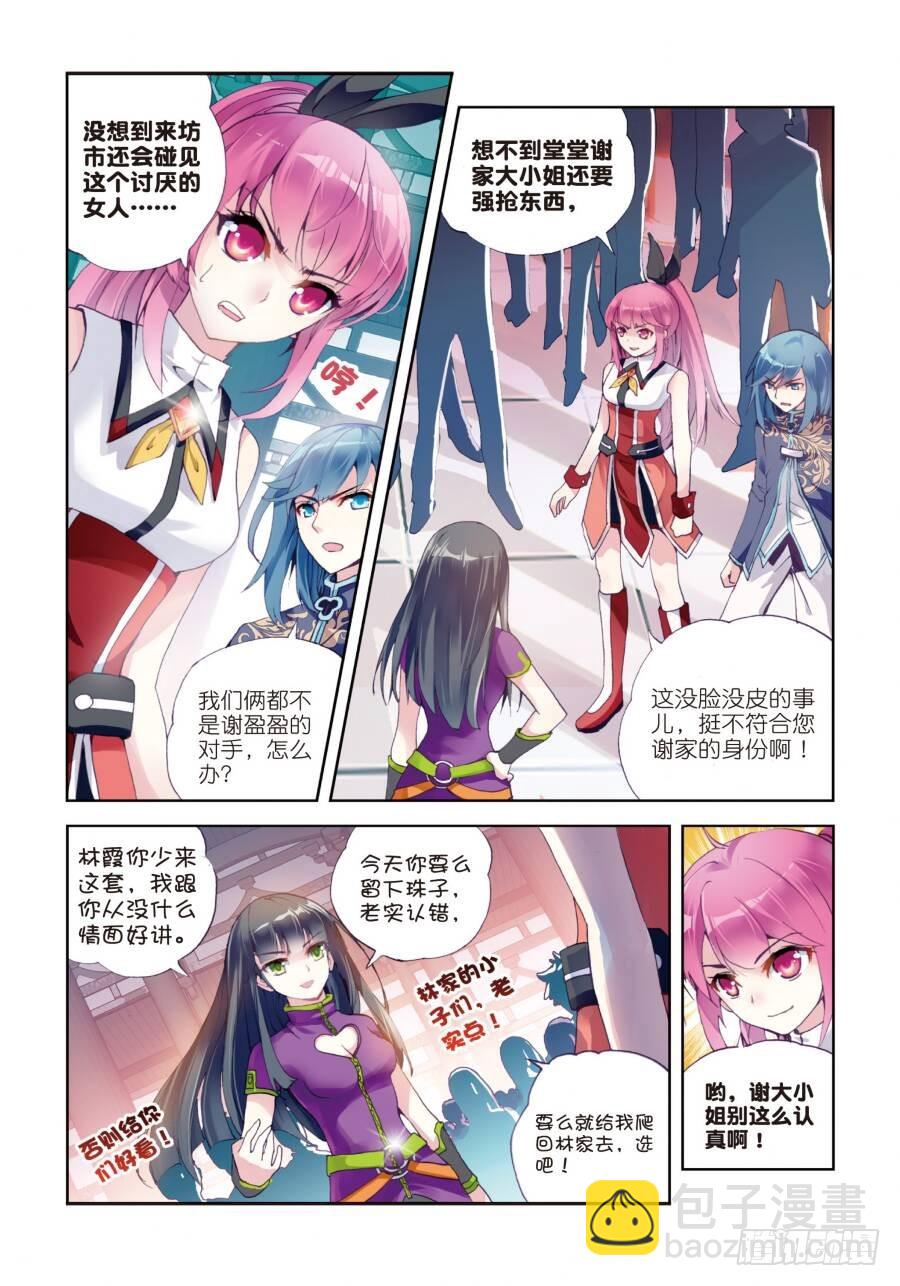 🍘武动乾坤 14 谢盈盈（上） 第3页
