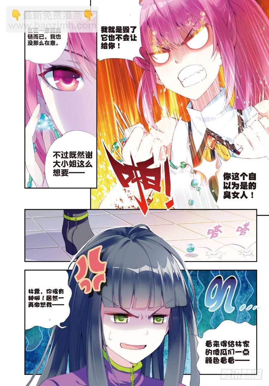 🍘武动乾坤 14 谢盈盈（上） 第4页