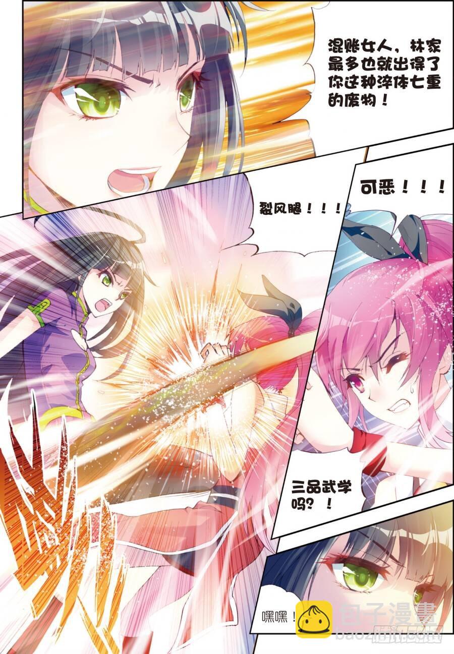 🍘武动乾坤 14 谢盈盈（上） 第6页