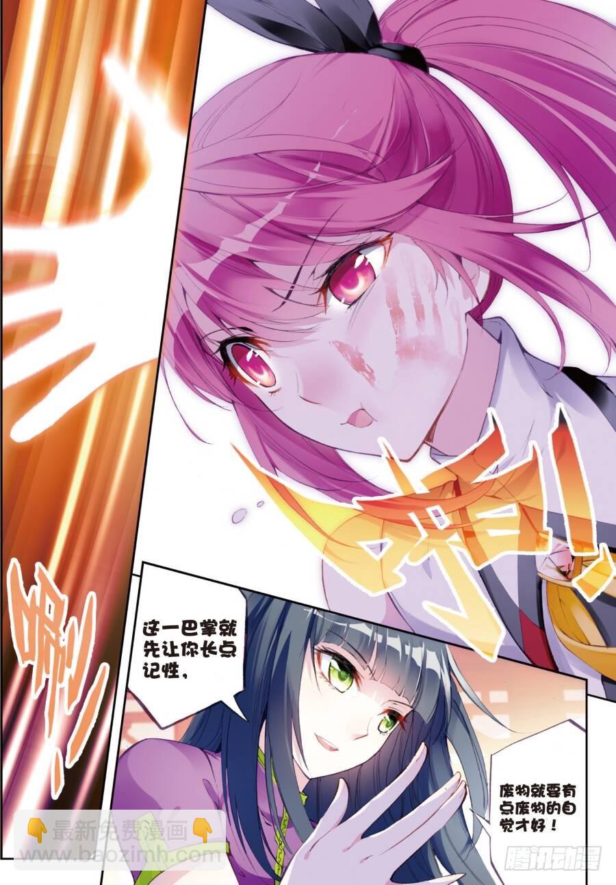 🍘武动乾坤 14 谢盈盈（上） 第7页