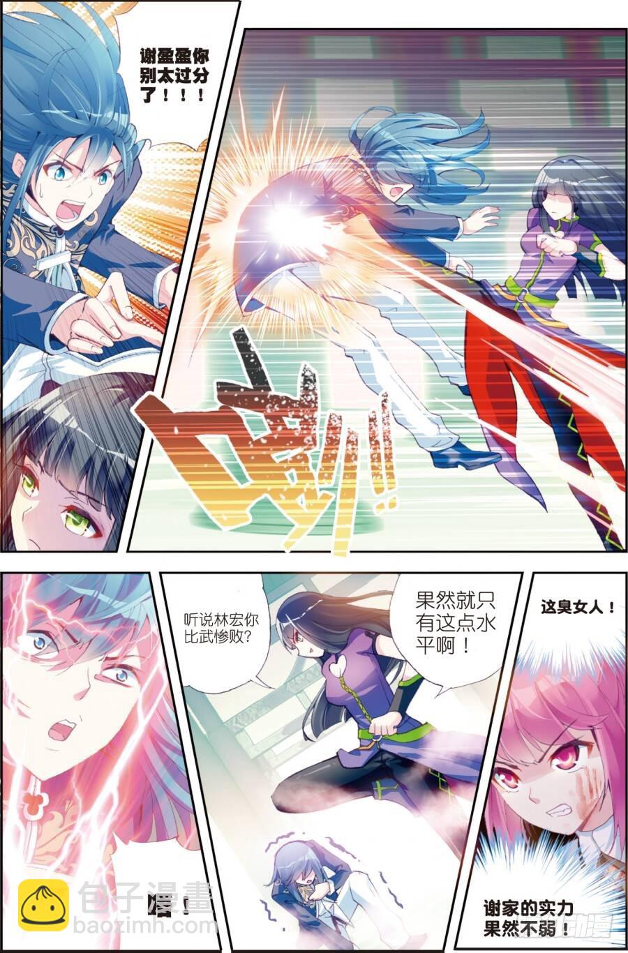 🍘武动乾坤 14 谢盈盈（上） 第8页