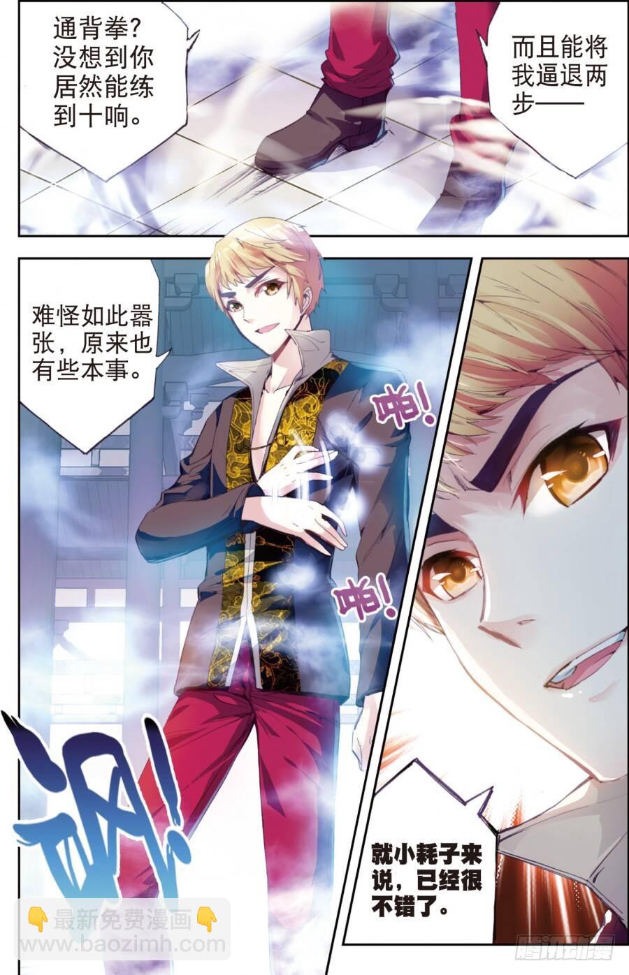 🍘武动乾坤 15 初斗雷力（中） 第2页