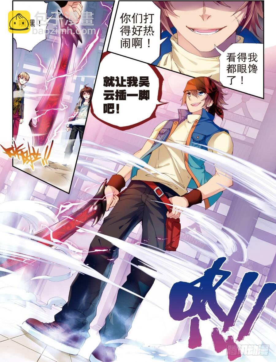 🍘武动乾坤 15 初斗雷力（中） 第8页