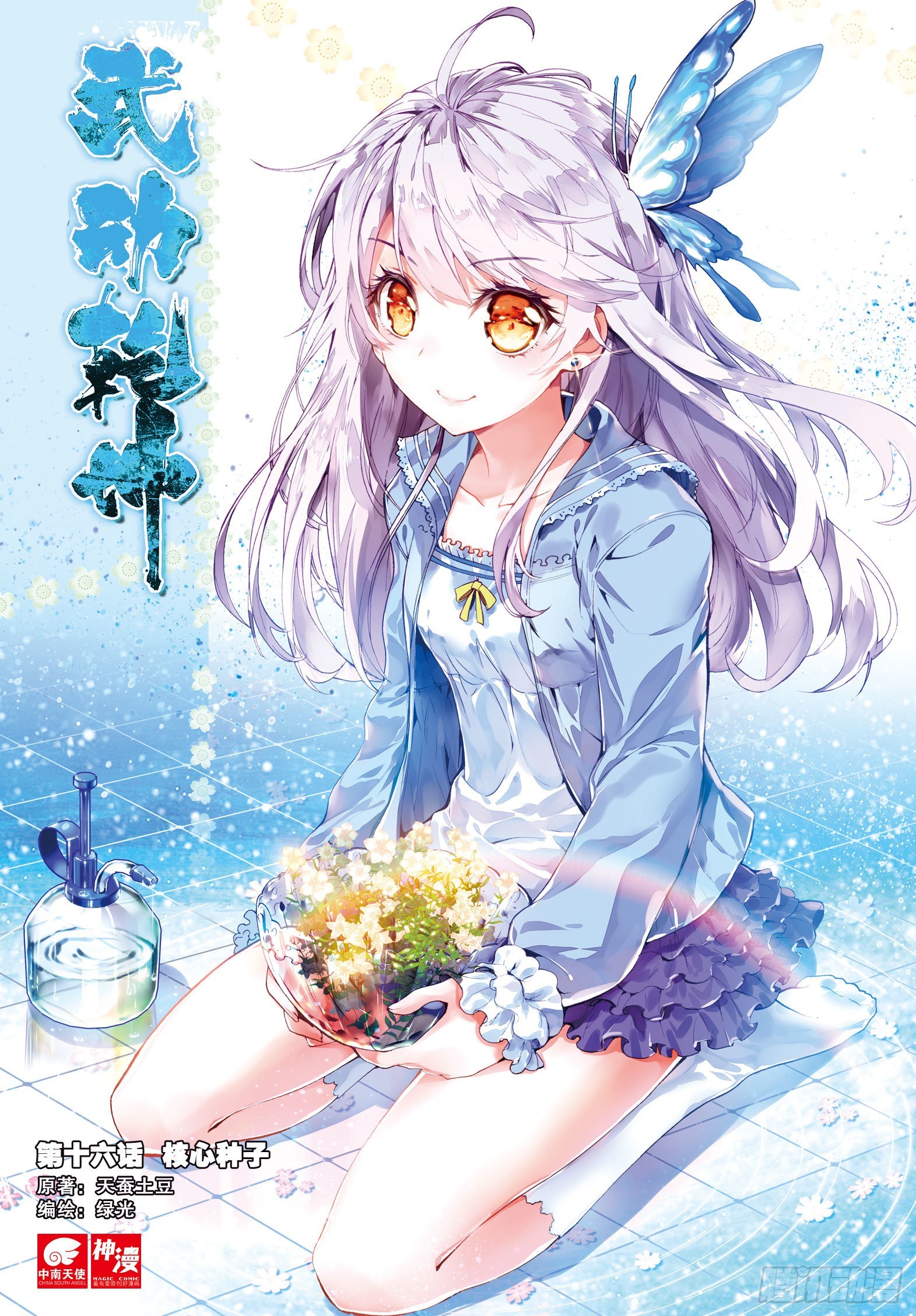 🍘武动乾坤 16 核心种子（上） 第1页