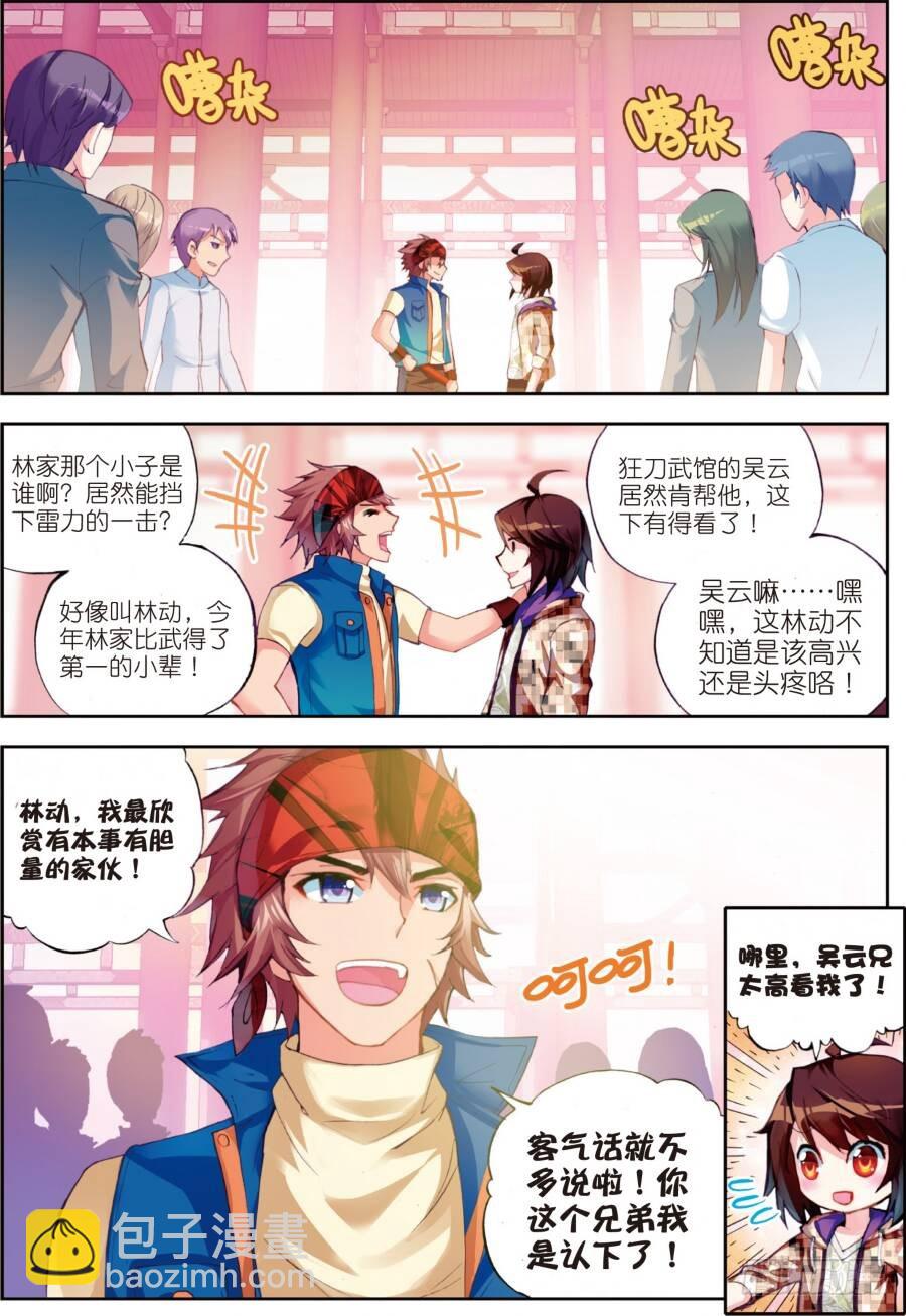 🍘武动乾坤 16 核心种子（上） 第2页